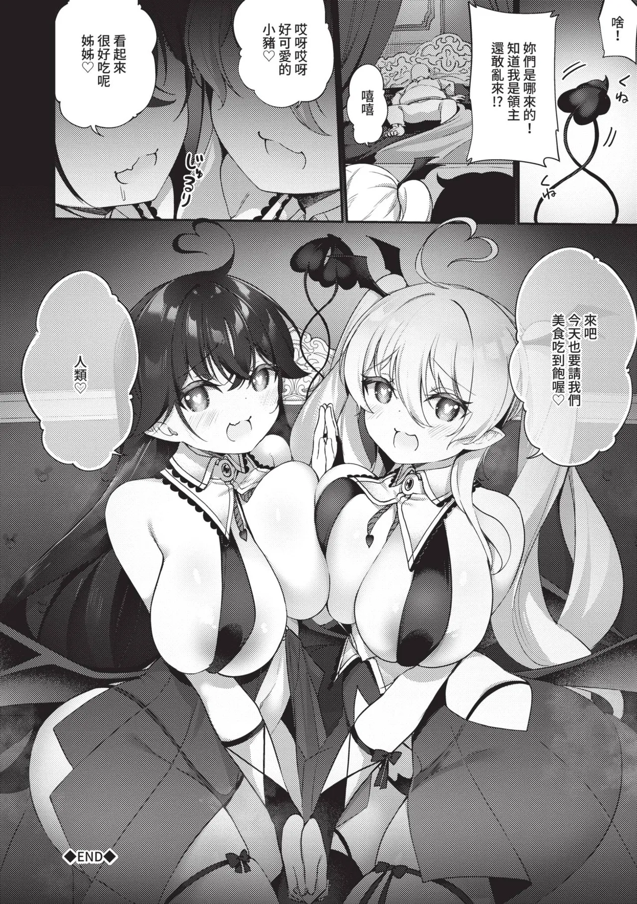 [かんむり] 精灵化秘药～TS雌性高潮H～ [中国翻译] [无修正] [DL版]