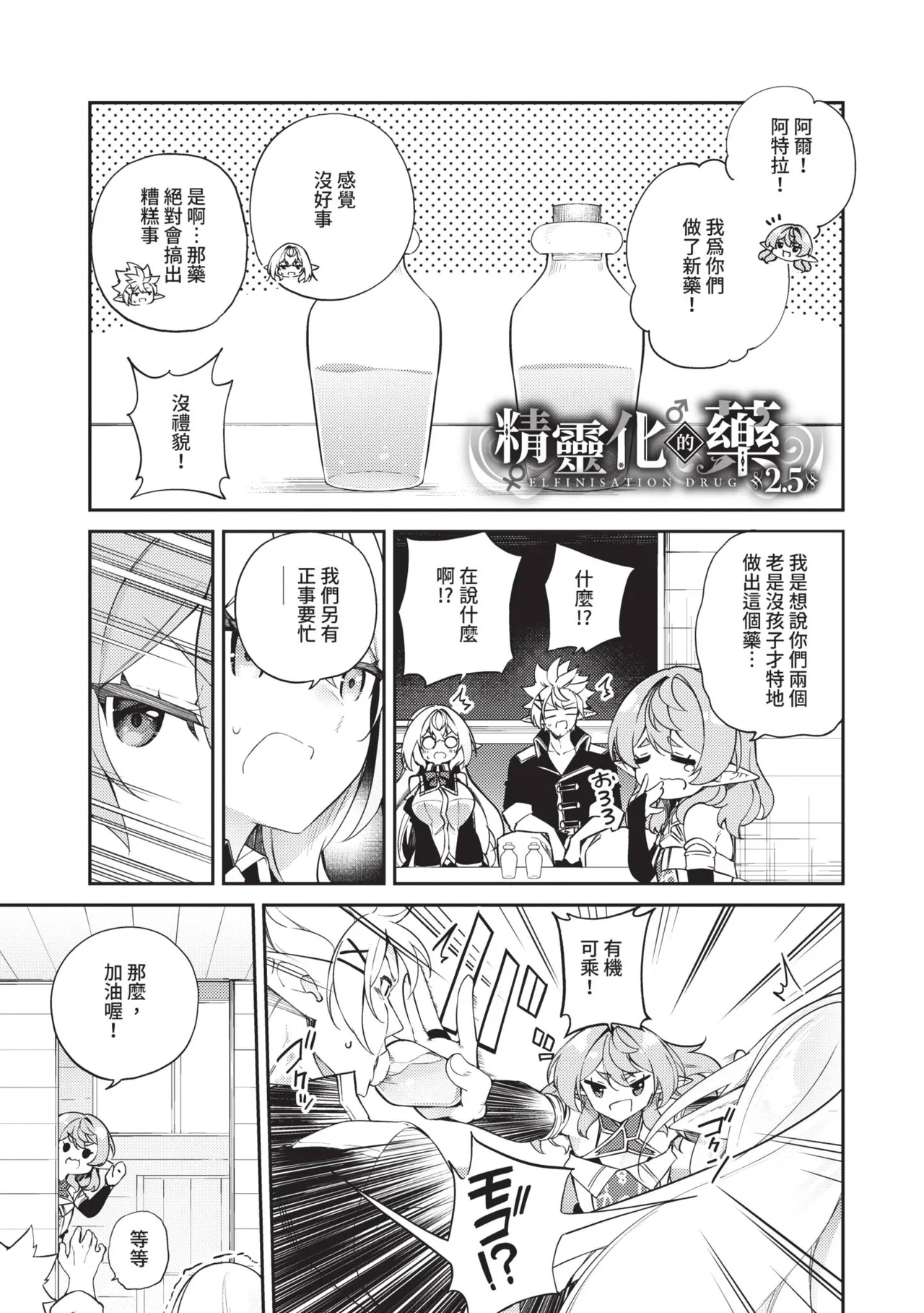[かんむり] 精灵化秘药～TS雌性高潮H～ [中国翻译] [无修正] [DL版]