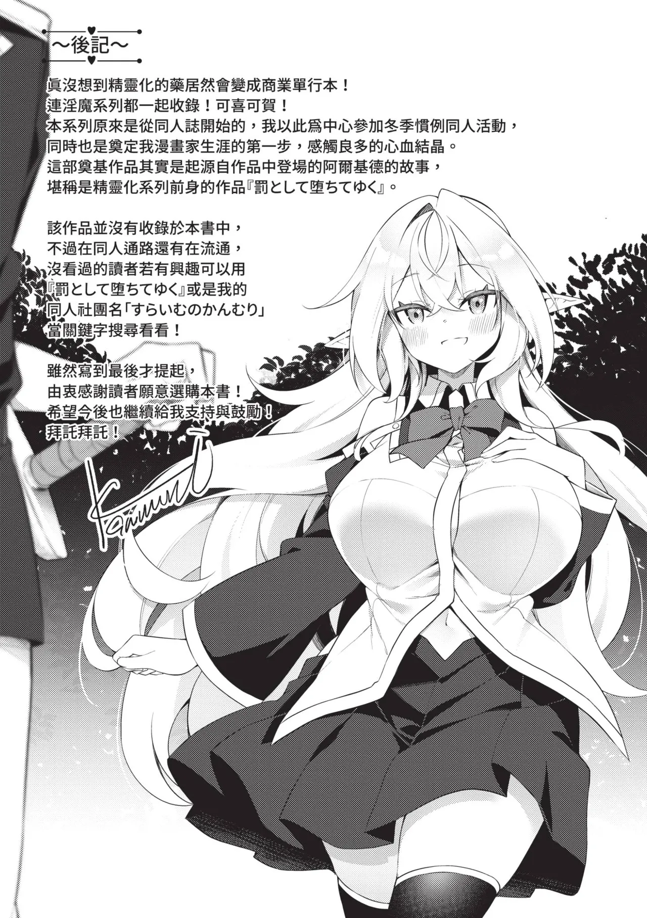 [かんむり] 精灵化秘药～TS雌性高潮H～ [中国翻译] [无修正] [DL版]