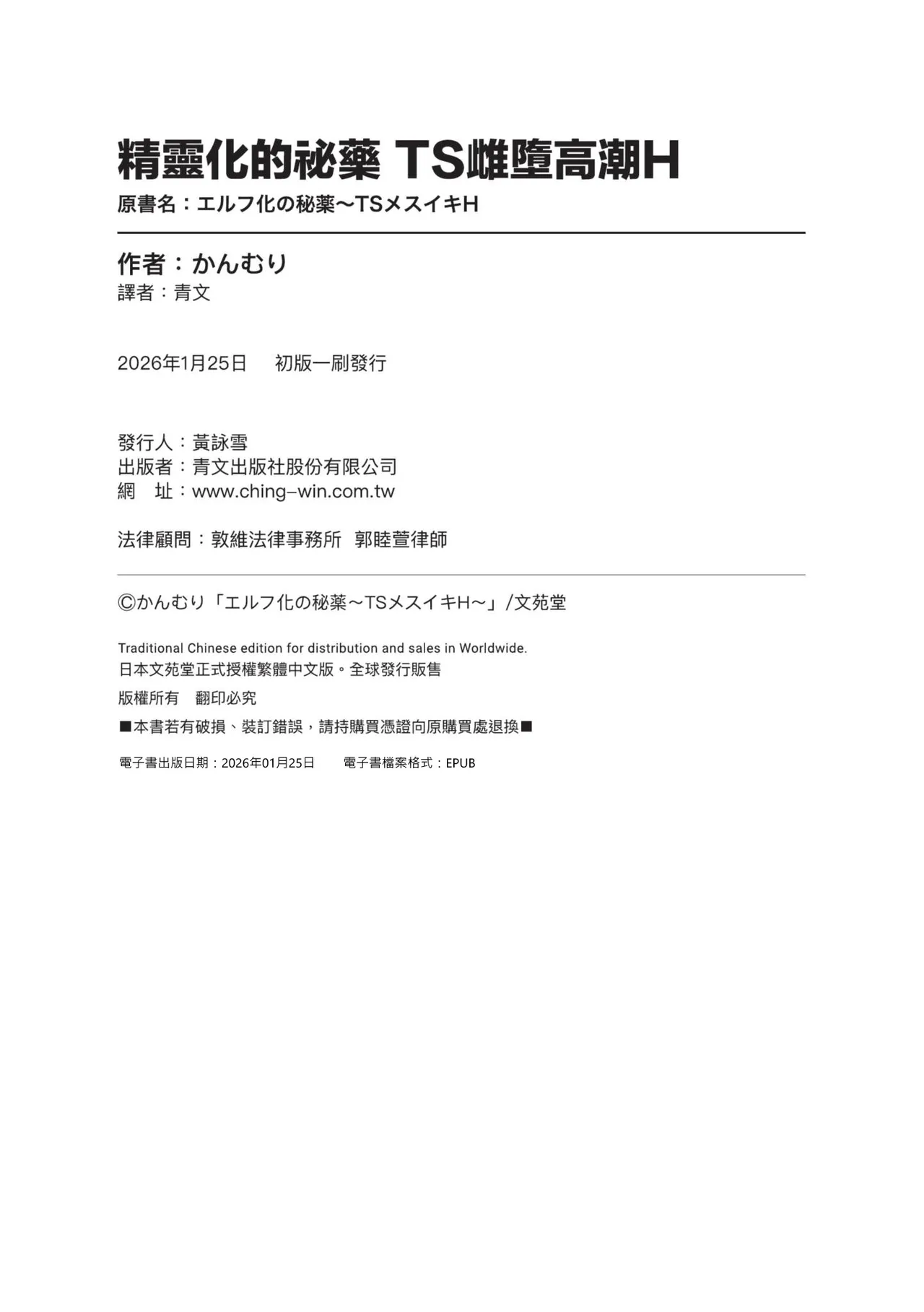 [かんむり] 精灵化秘药～TS雌性高潮H～ [中国翻译] [无修正] [DL版]
