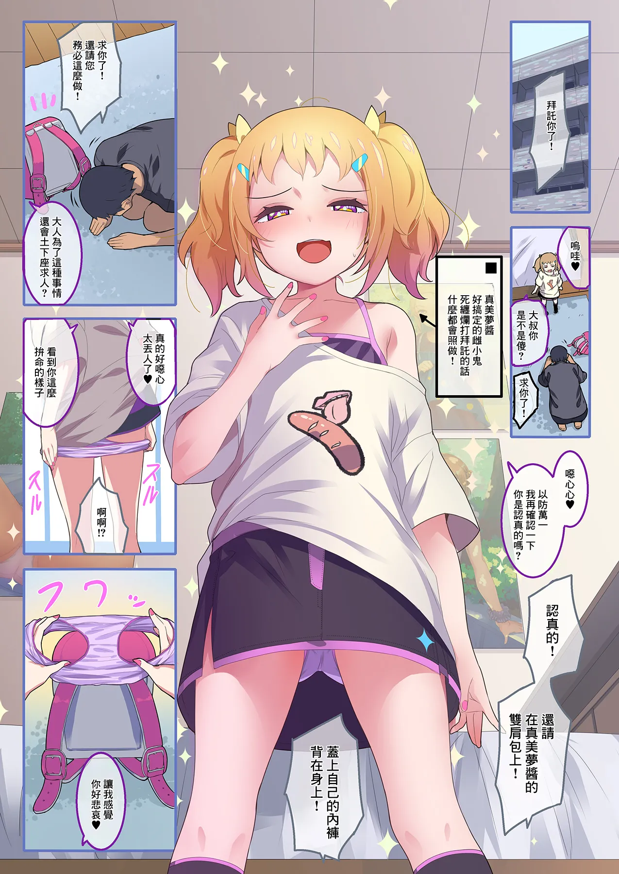 [SLeeVe (Sody)] 小不点本 Vol.14 [中国翻译] [DL版]