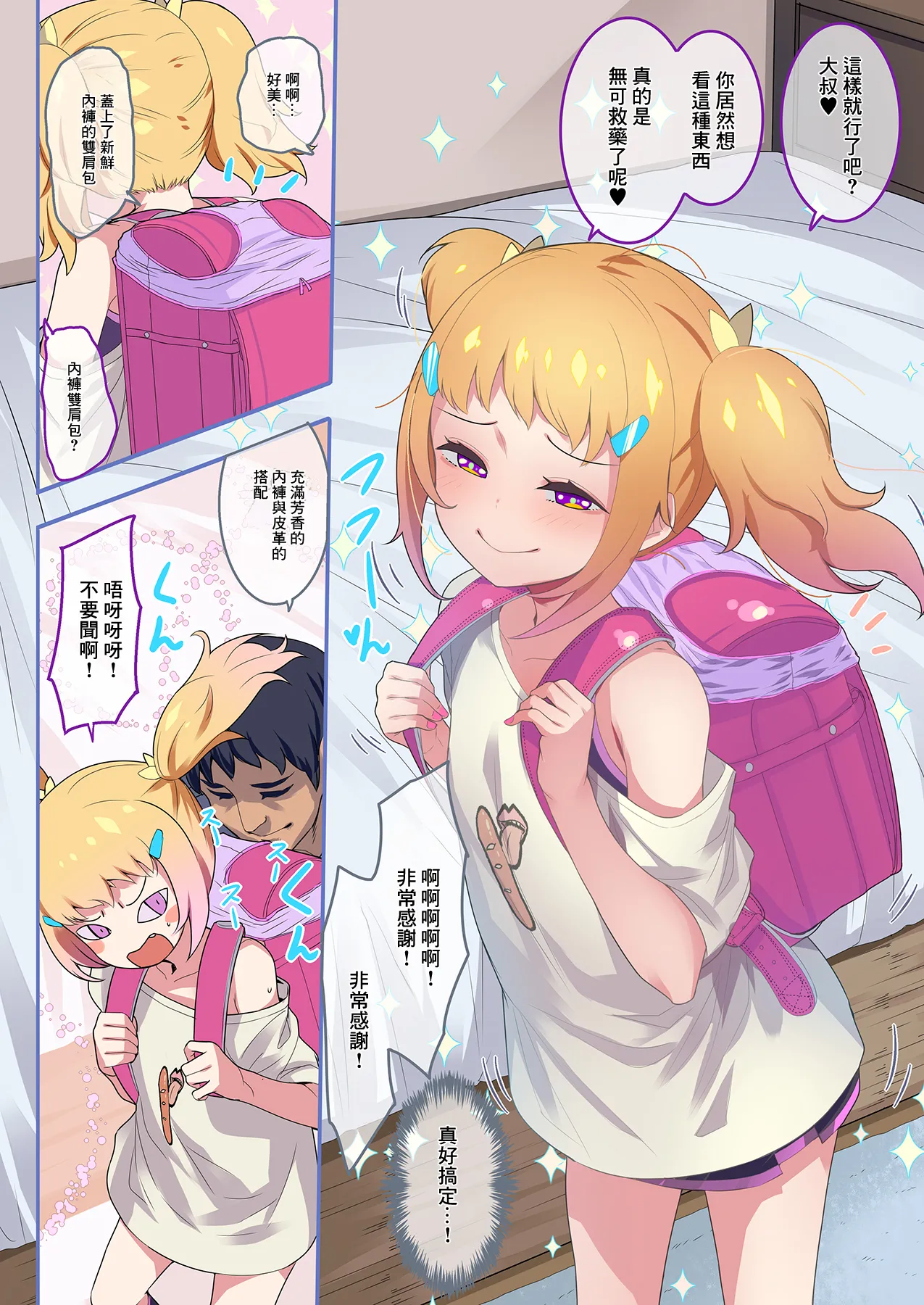 [SLeeVe (Sody)] 小不点本 Vol.14 [中国翻译] [DL版]