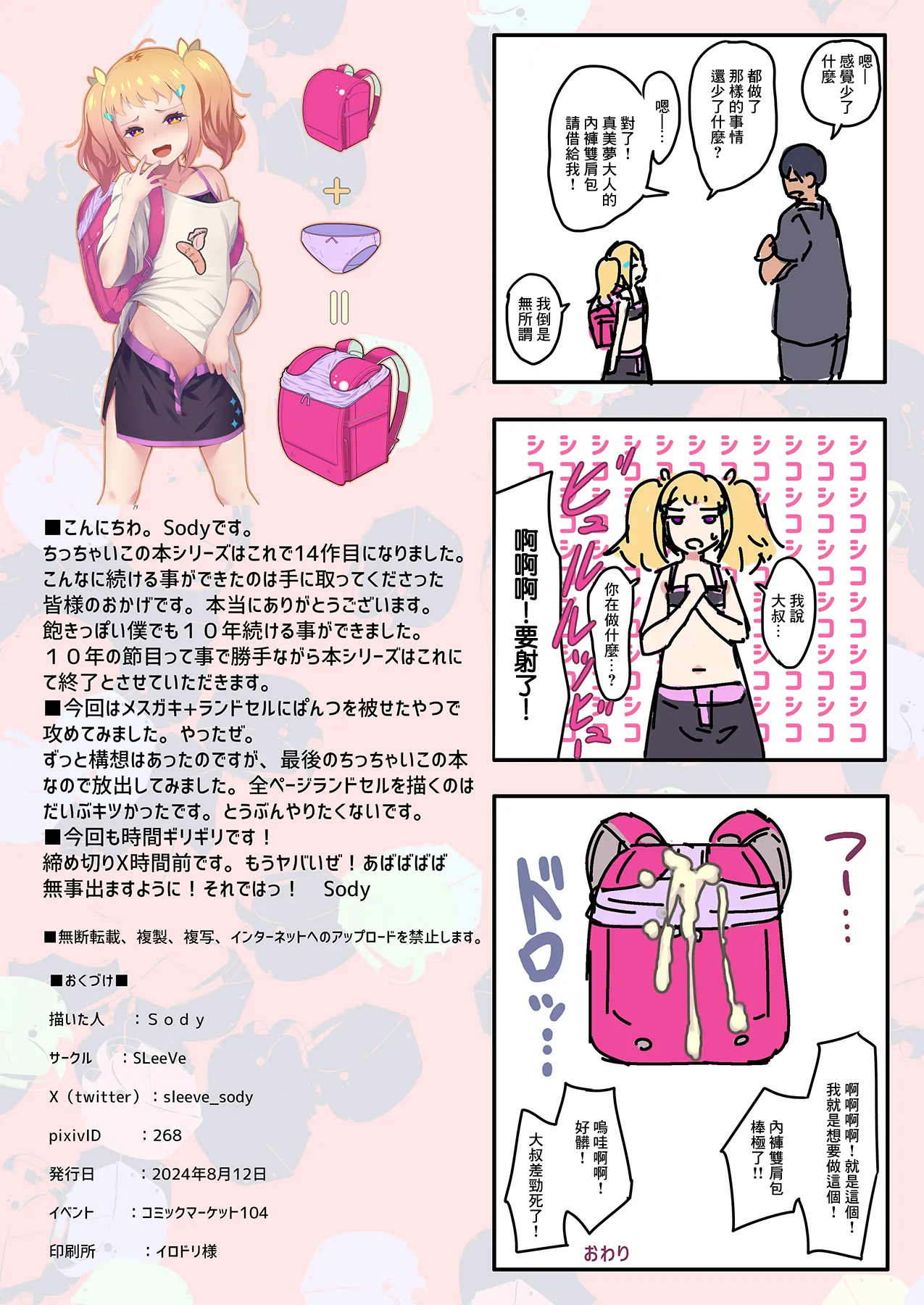 [SLeeVe (Sody)] 小不点本 Vol.14 [中国翻译] [DL版]