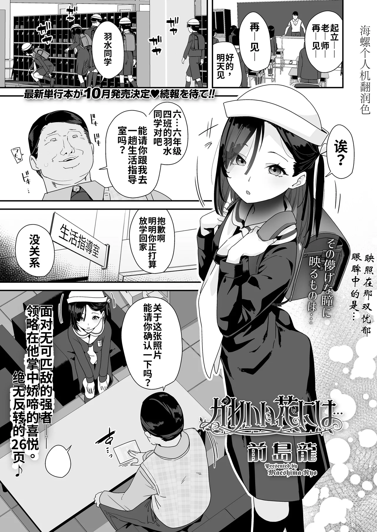 [前島龍] 可爱的花也有…(COMIC LO 2025年6月号) [中国翻译] [DL版]