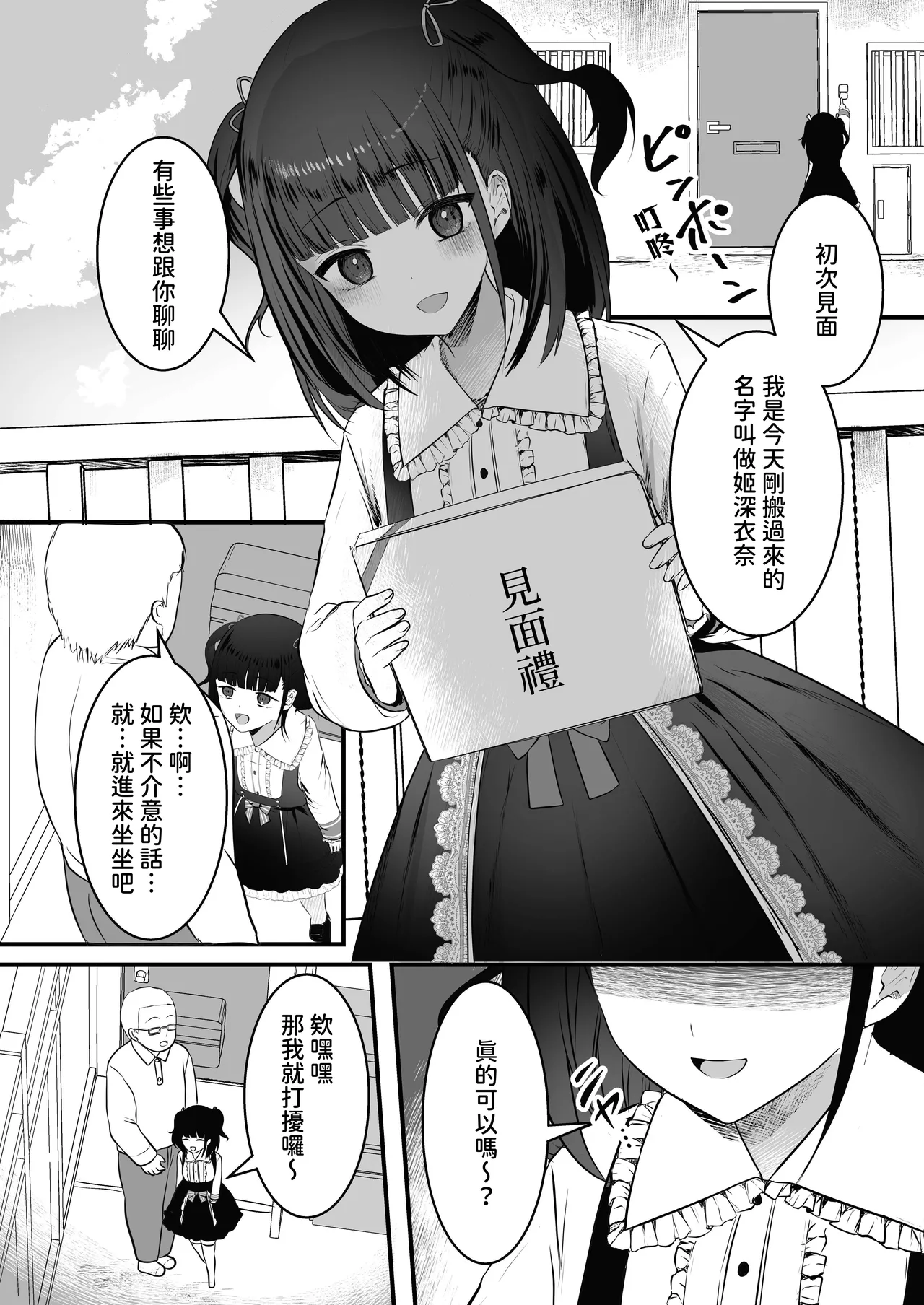 [Whisp (大城戸カロ)] 隔壁家搬来了雌小鬼！[中国翻译]