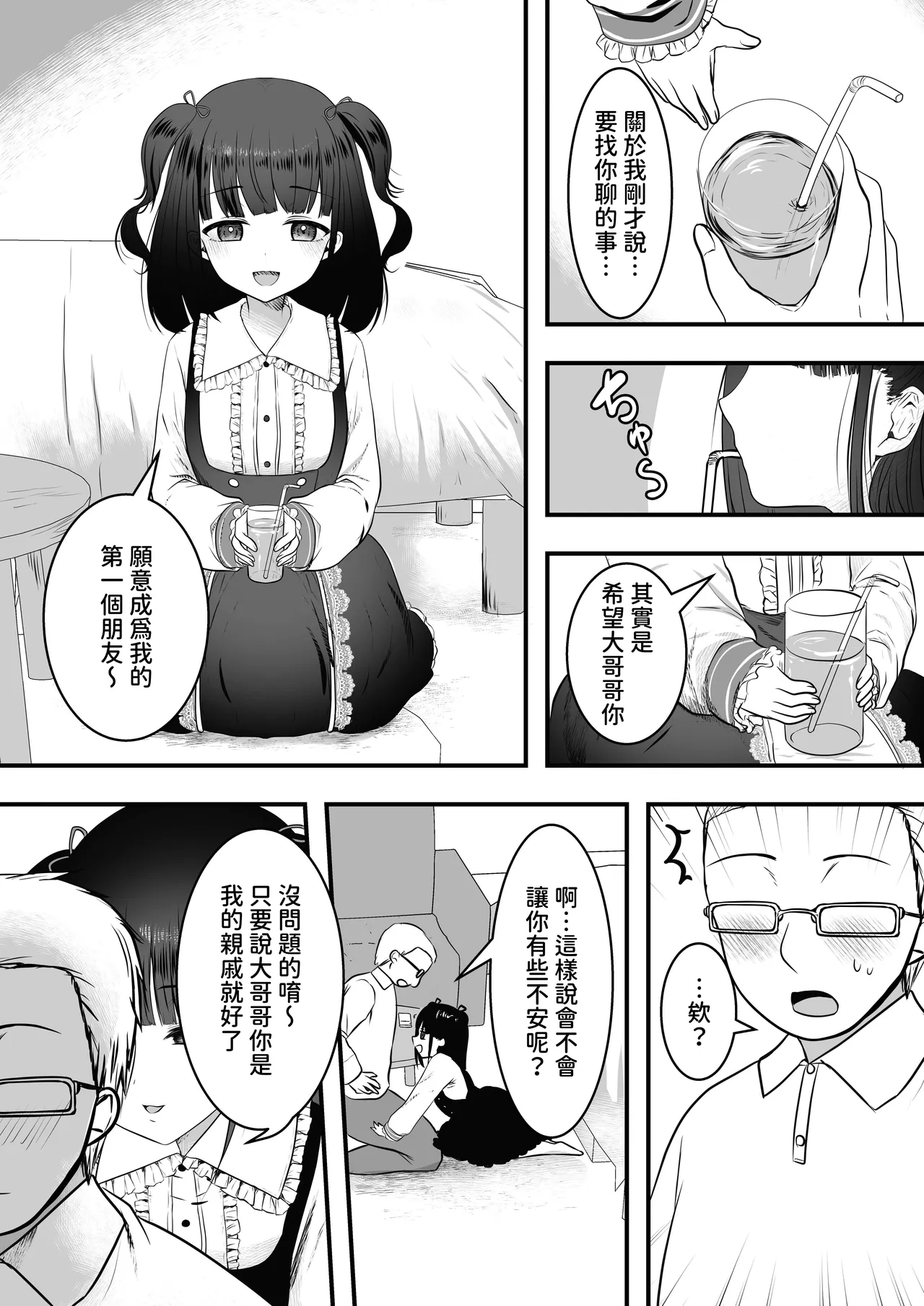 [Whisp (大城戸カロ)] 隔壁家搬来了雌小鬼！[中国翻译]
