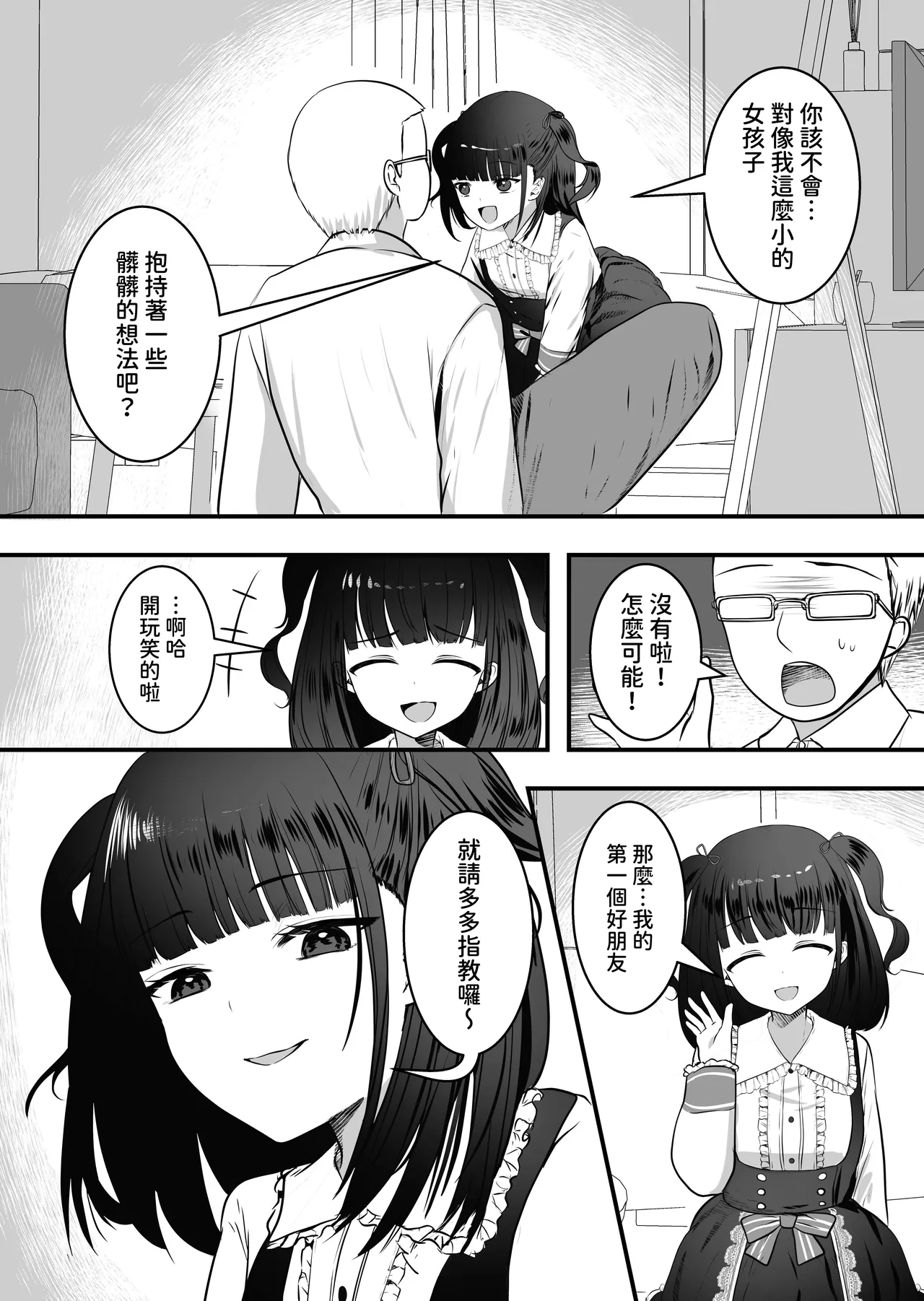 [Whisp (大城戸カロ)] 隔壁家搬来了雌小鬼！[中国翻译]