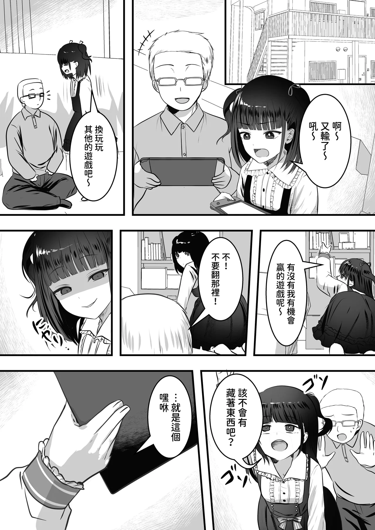 [Whisp (大城戸カロ)] 隔壁家搬来了雌小鬼！[中国翻译]