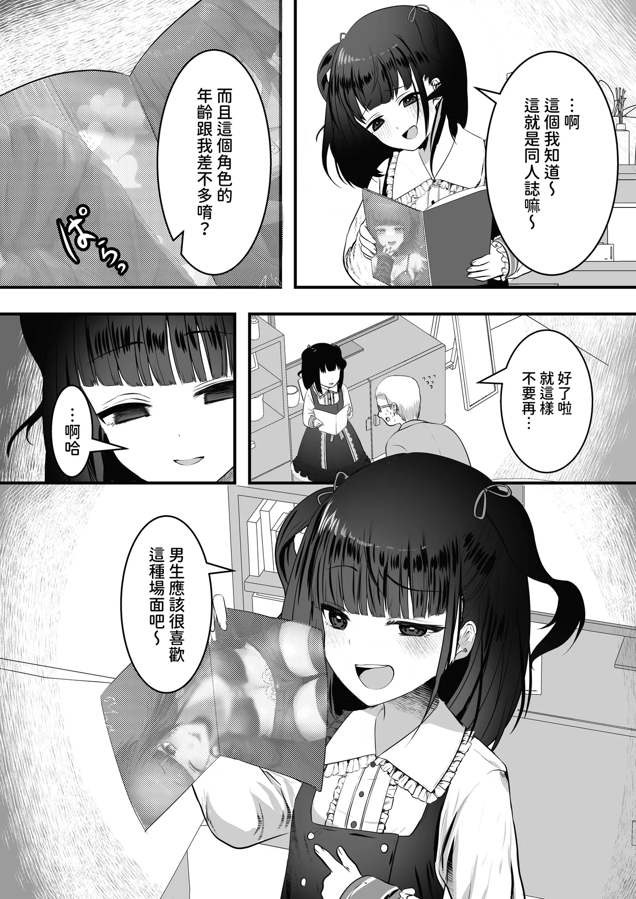 [Whisp (大城戸カロ)] 隔壁家搬来了雌小鬼！[中国翻译]