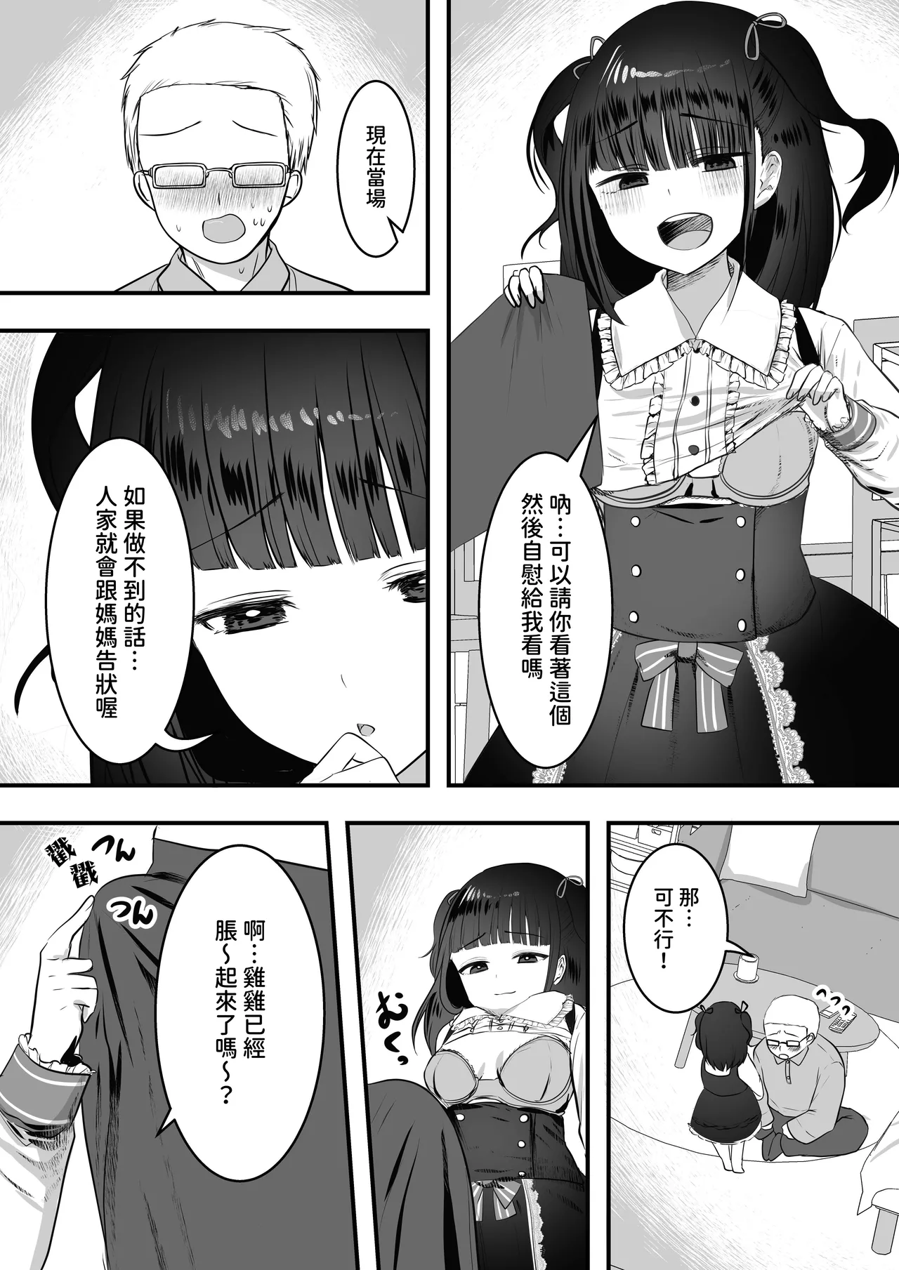 [Whisp (大城戸カロ)] 隔壁家搬来了雌小鬼！[中国翻译]