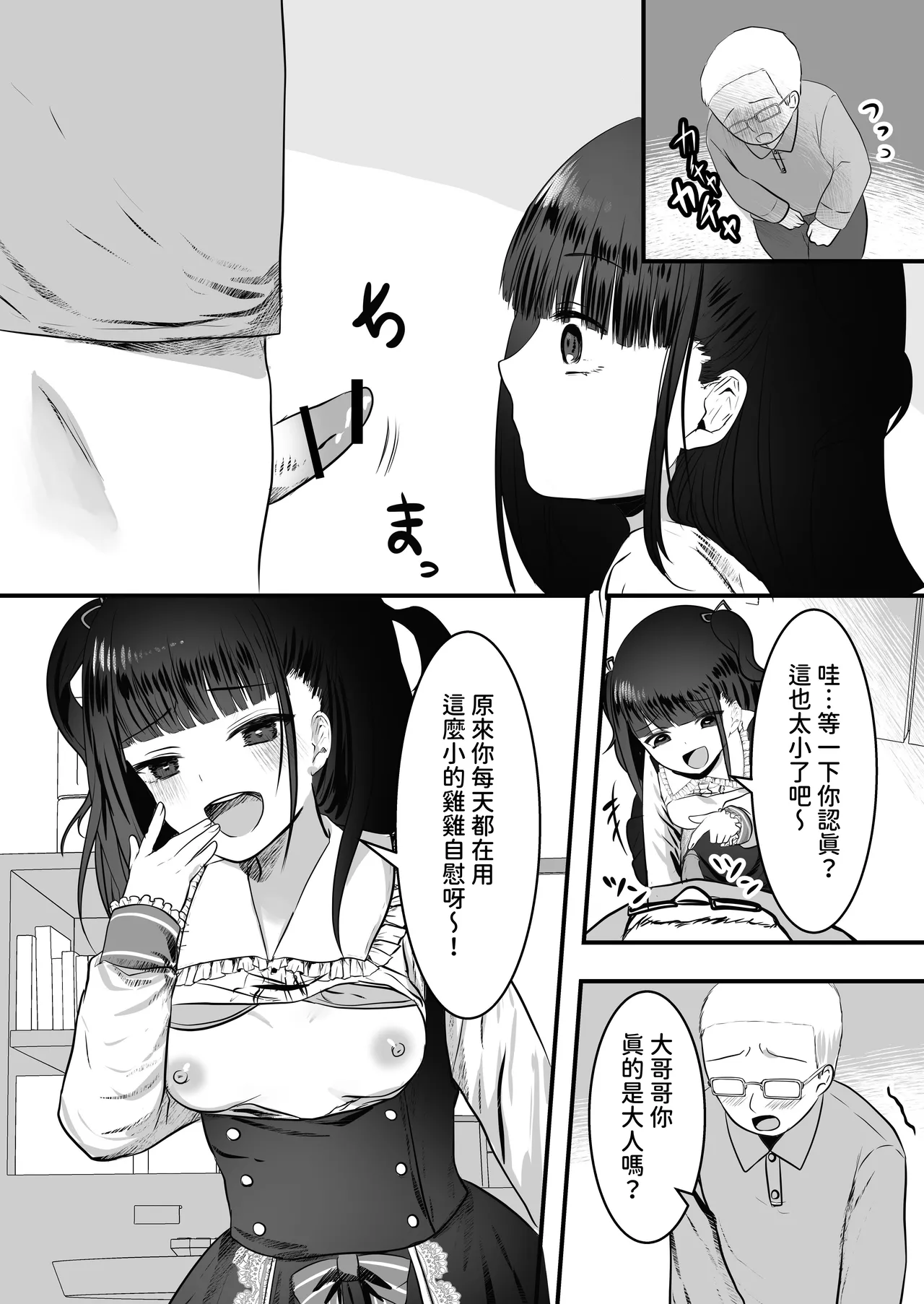 [Whisp (大城戸カロ)] 隔壁家搬来了雌小鬼！[中国翻译]
