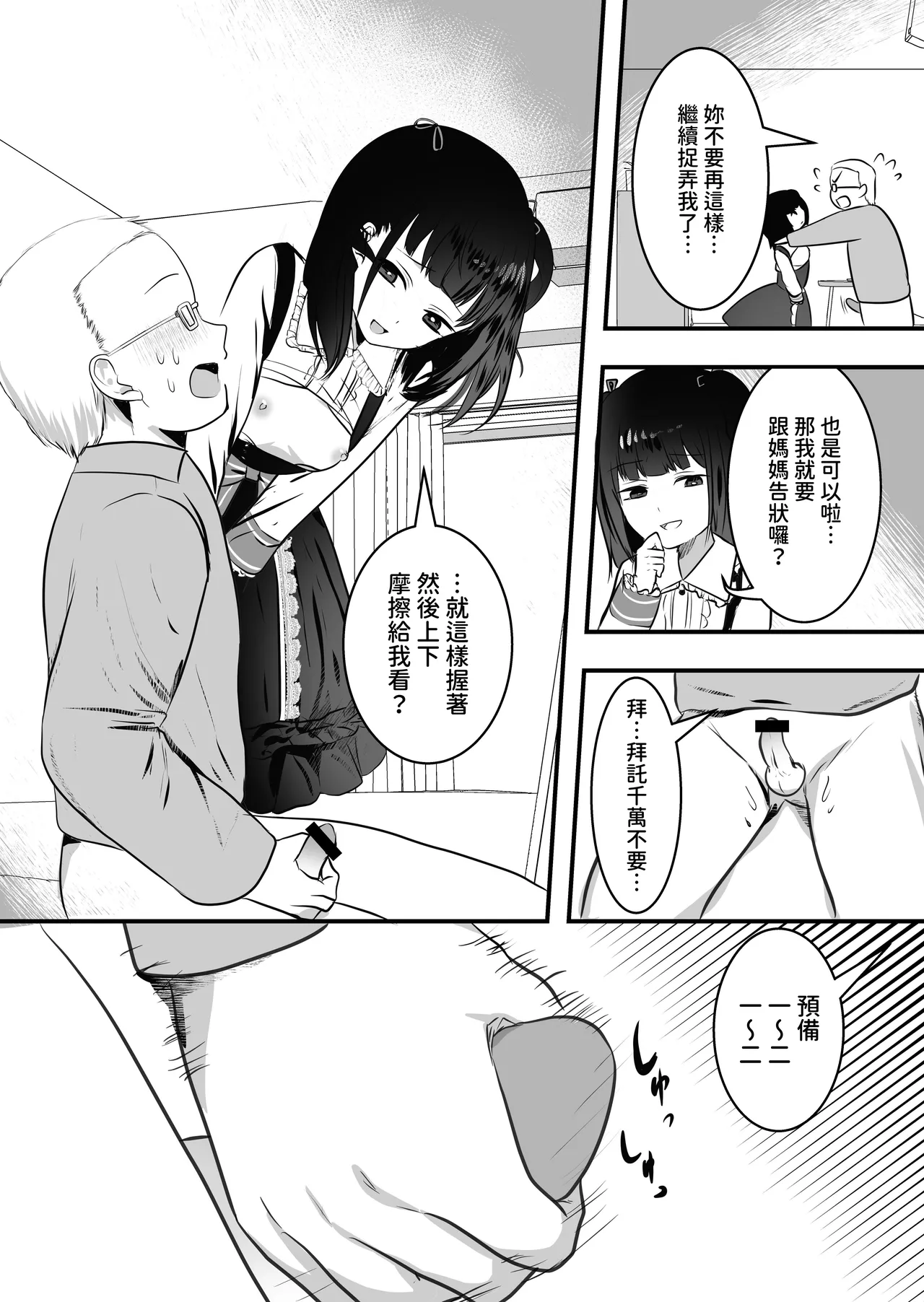 [Whisp (大城戸カロ)] 隔壁家搬来了雌小鬼！[中国翻译]