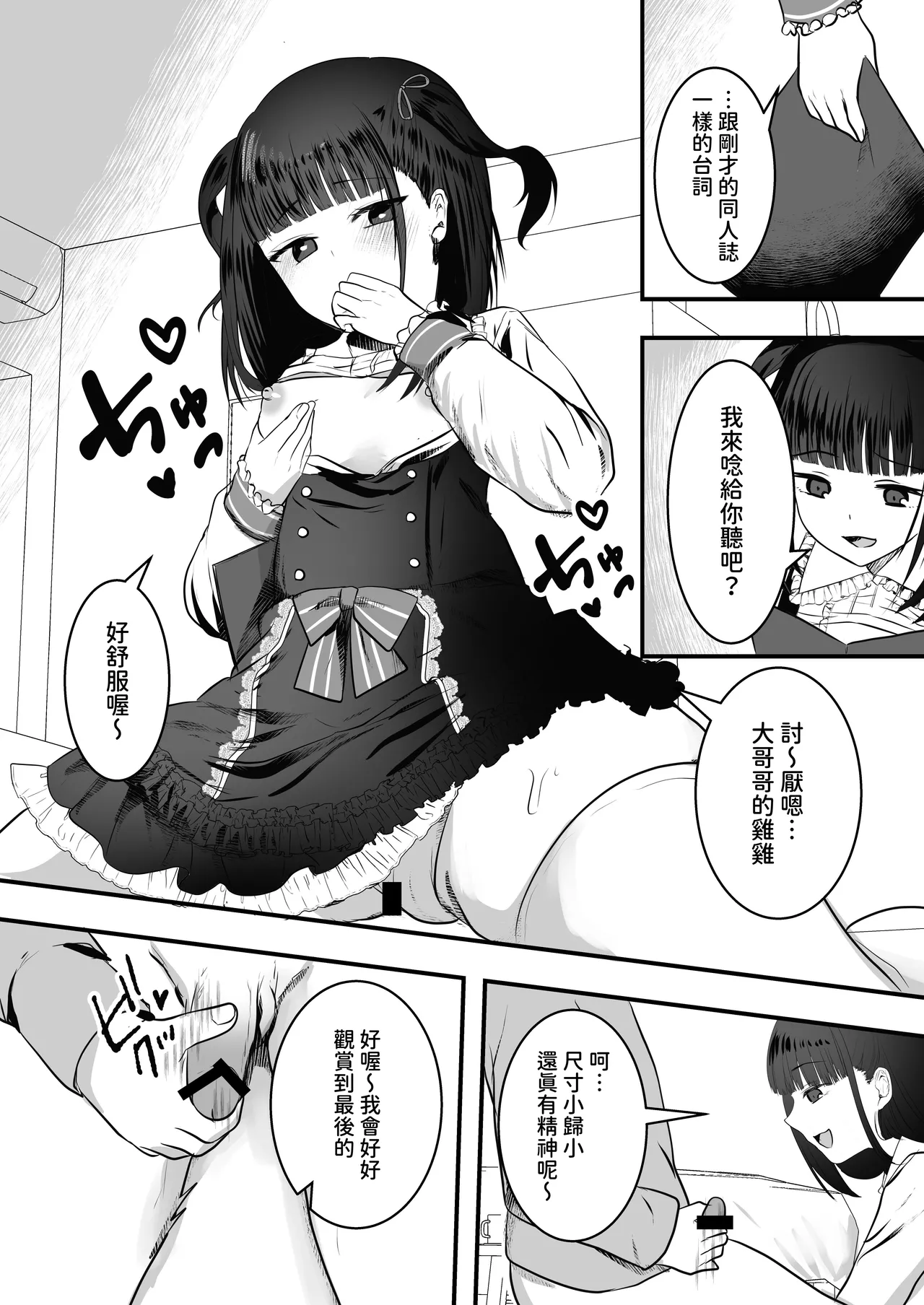 [Whisp (大城戸カロ)] 隔壁家搬来了雌小鬼！[中国翻译]