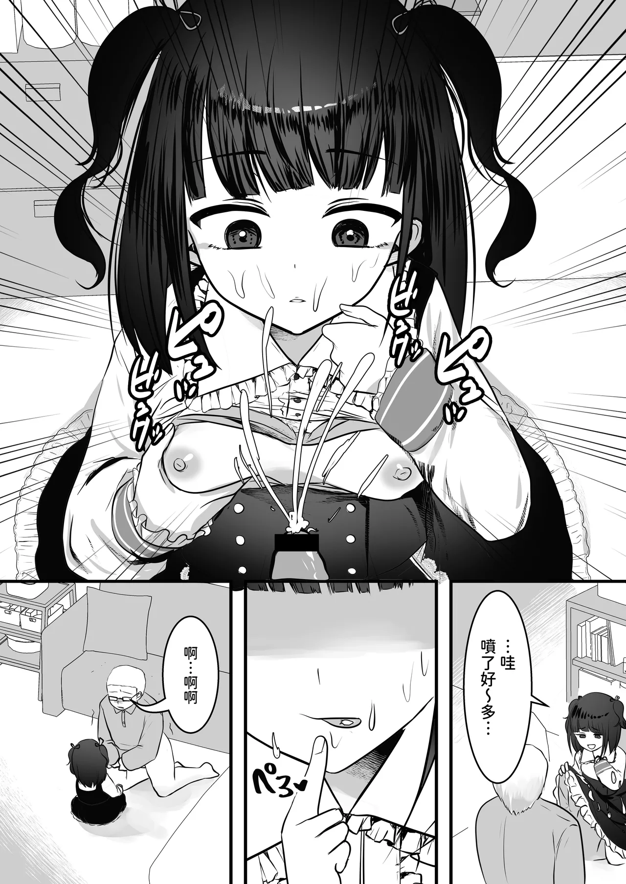 [Whisp (大城戸カロ)] 隔壁家搬来了雌小鬼！[中国翻译]