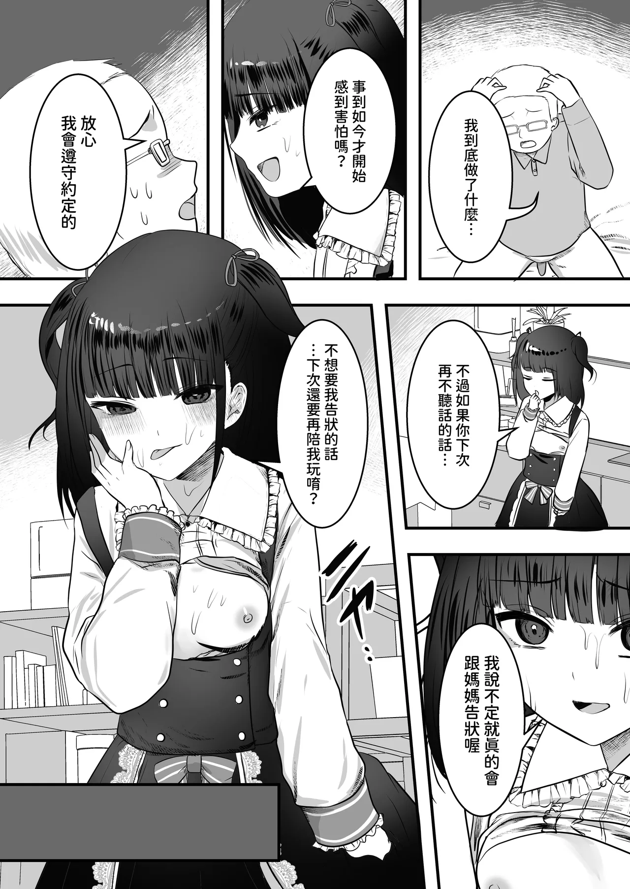 [Whisp (大城戸カロ)] 隔壁家搬来了雌小鬼！[中国翻译]