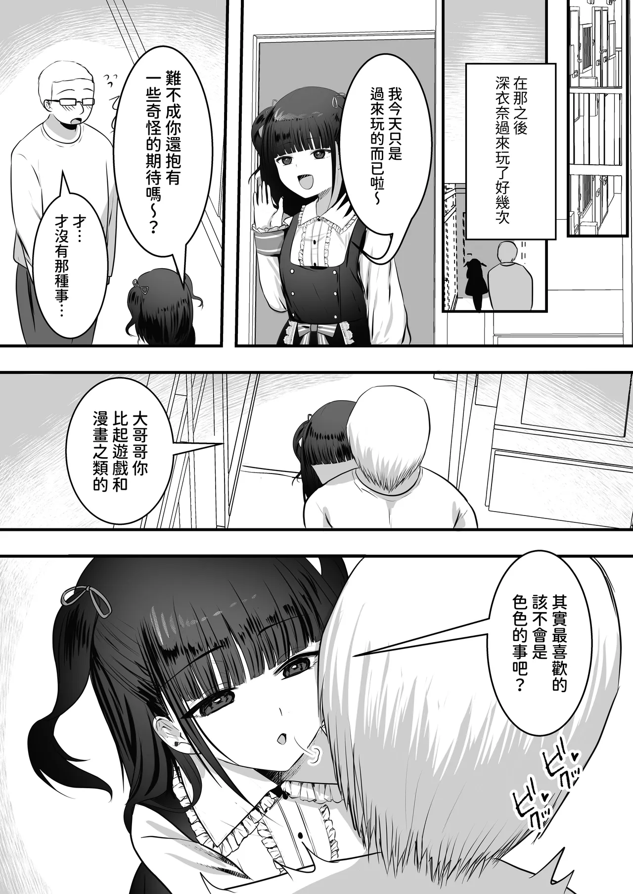 [Whisp (大城戸カロ)] 隔壁家搬来了雌小鬼！[中国翻译]