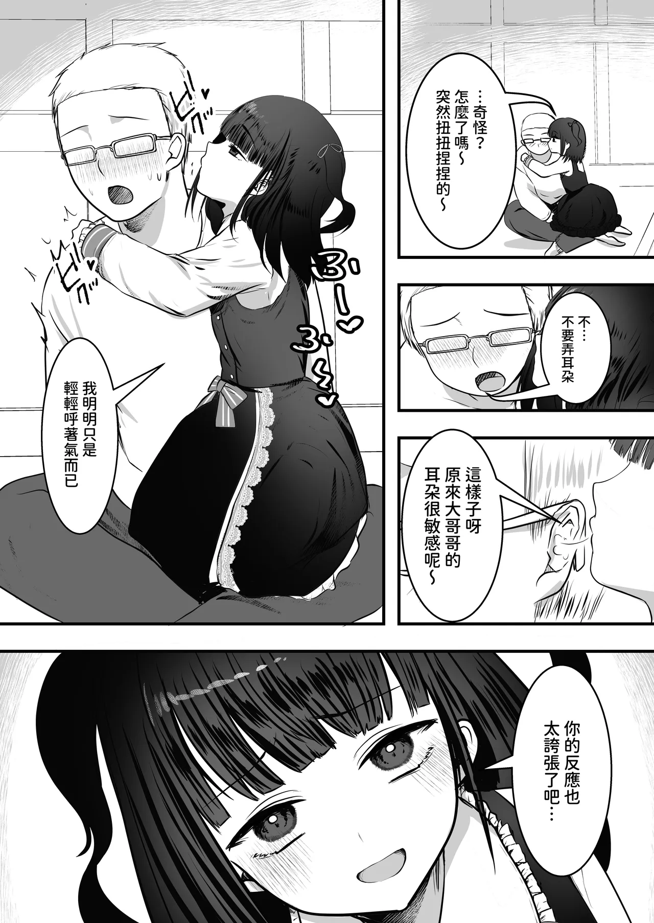 [Whisp (大城戸カロ)] 隔壁家搬来了雌小鬼！[中国翻译]