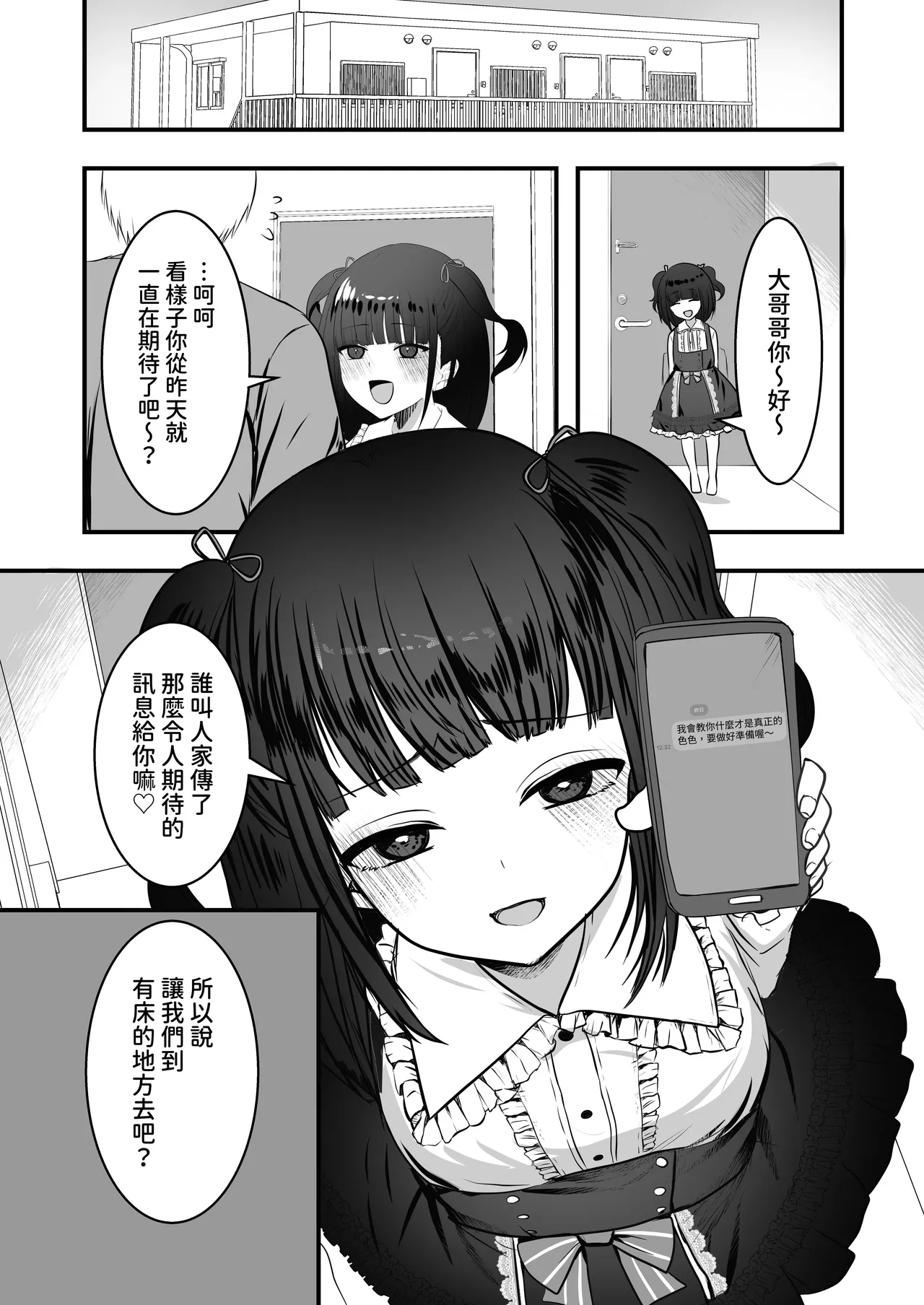 [Whisp (大城戸カロ)] 隔壁家搬来了雌小鬼！[中国翻译]