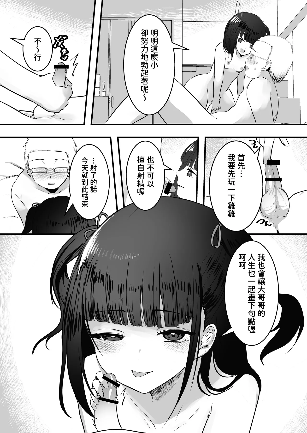 [Whisp (大城戸カロ)] 隔壁家搬来了雌小鬼！[中国翻译]
