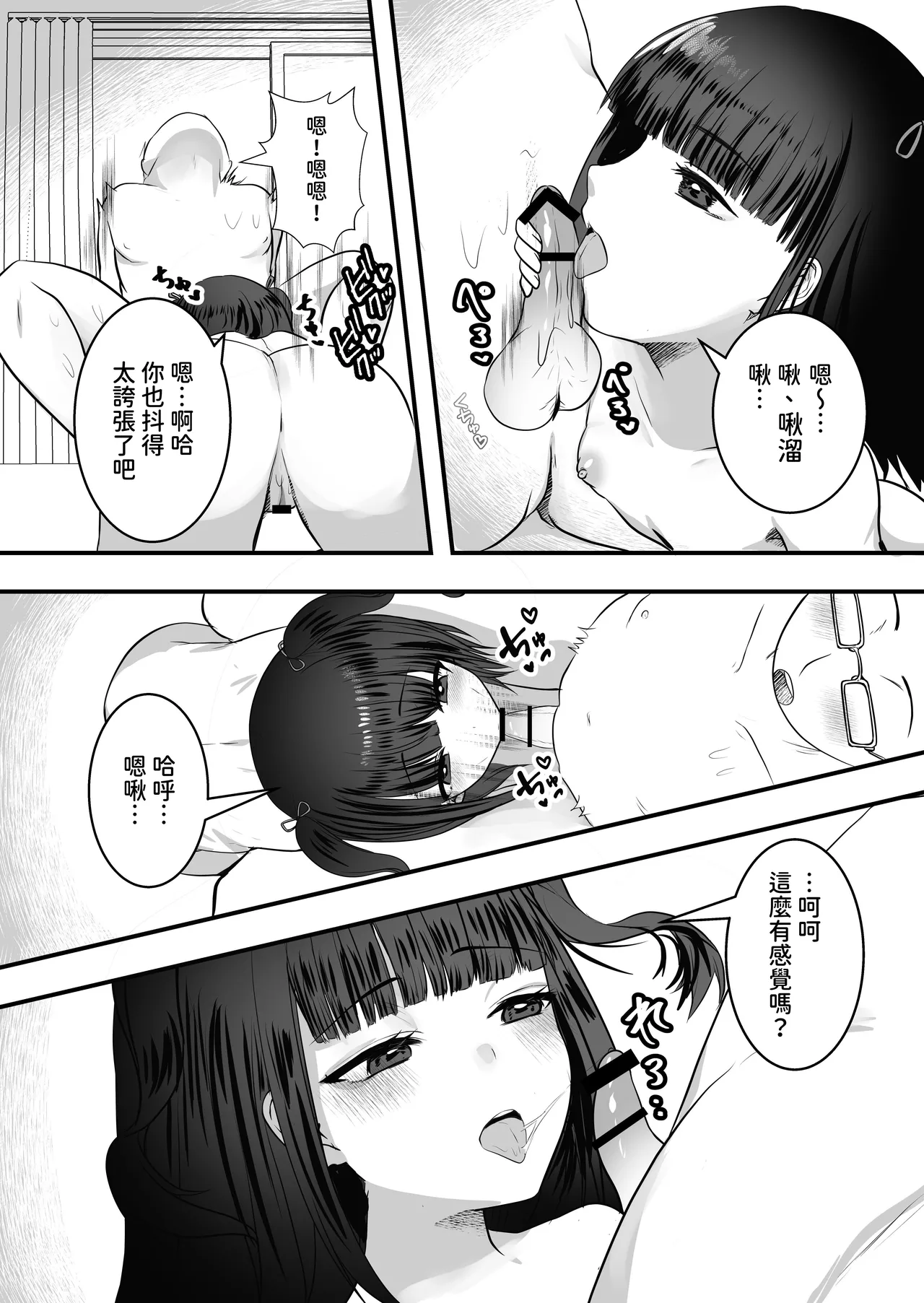 [Whisp (大城戸カロ)] 隔壁家搬来了雌小鬼！[中国翻译]