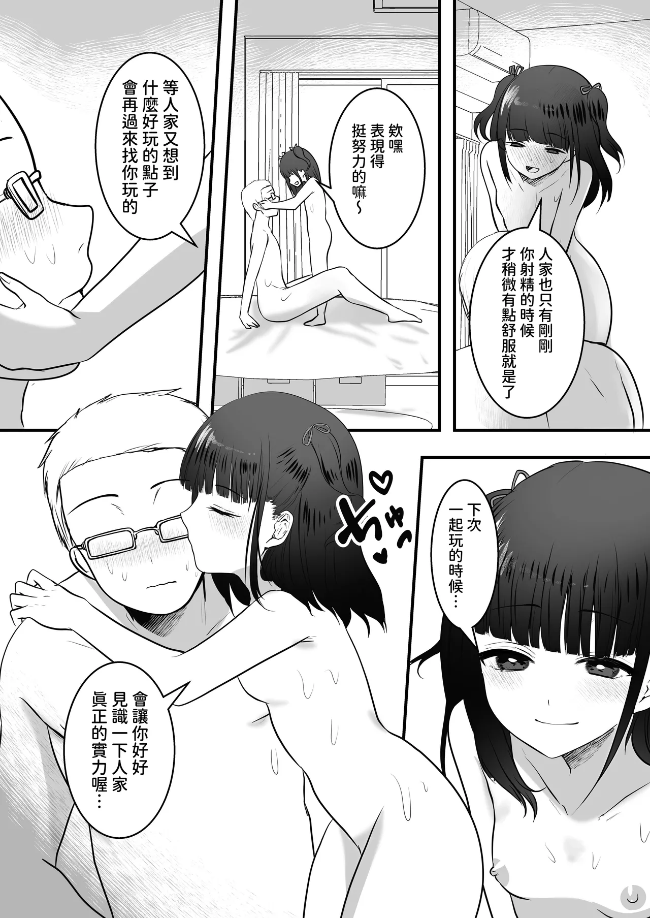 [Whisp (大城戸カロ)] 隔壁家搬来了雌小鬼！[中国翻译]