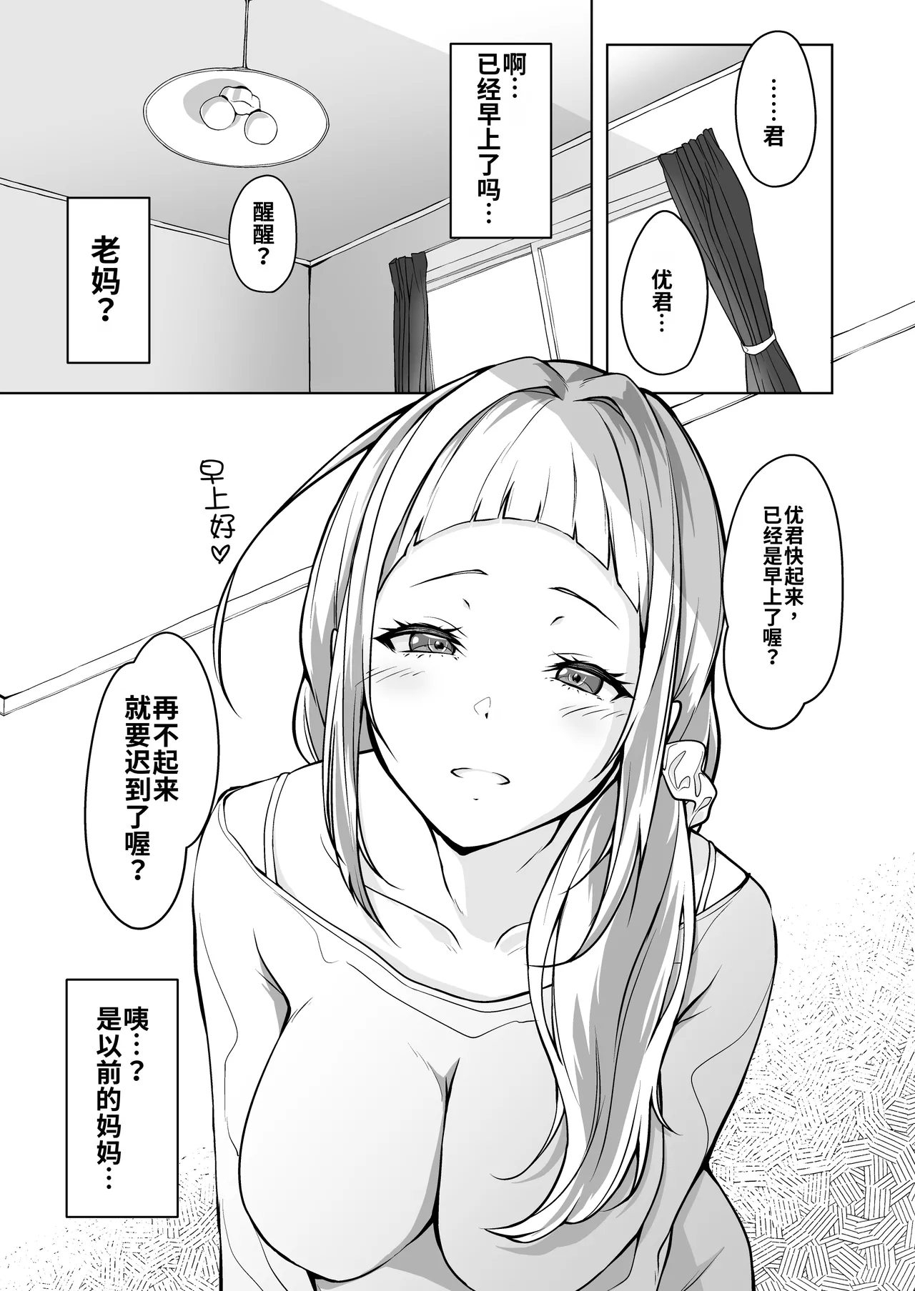 [circle82 (はづきふたひ)] 不存在能胜过母亲的儿子 [DL版]