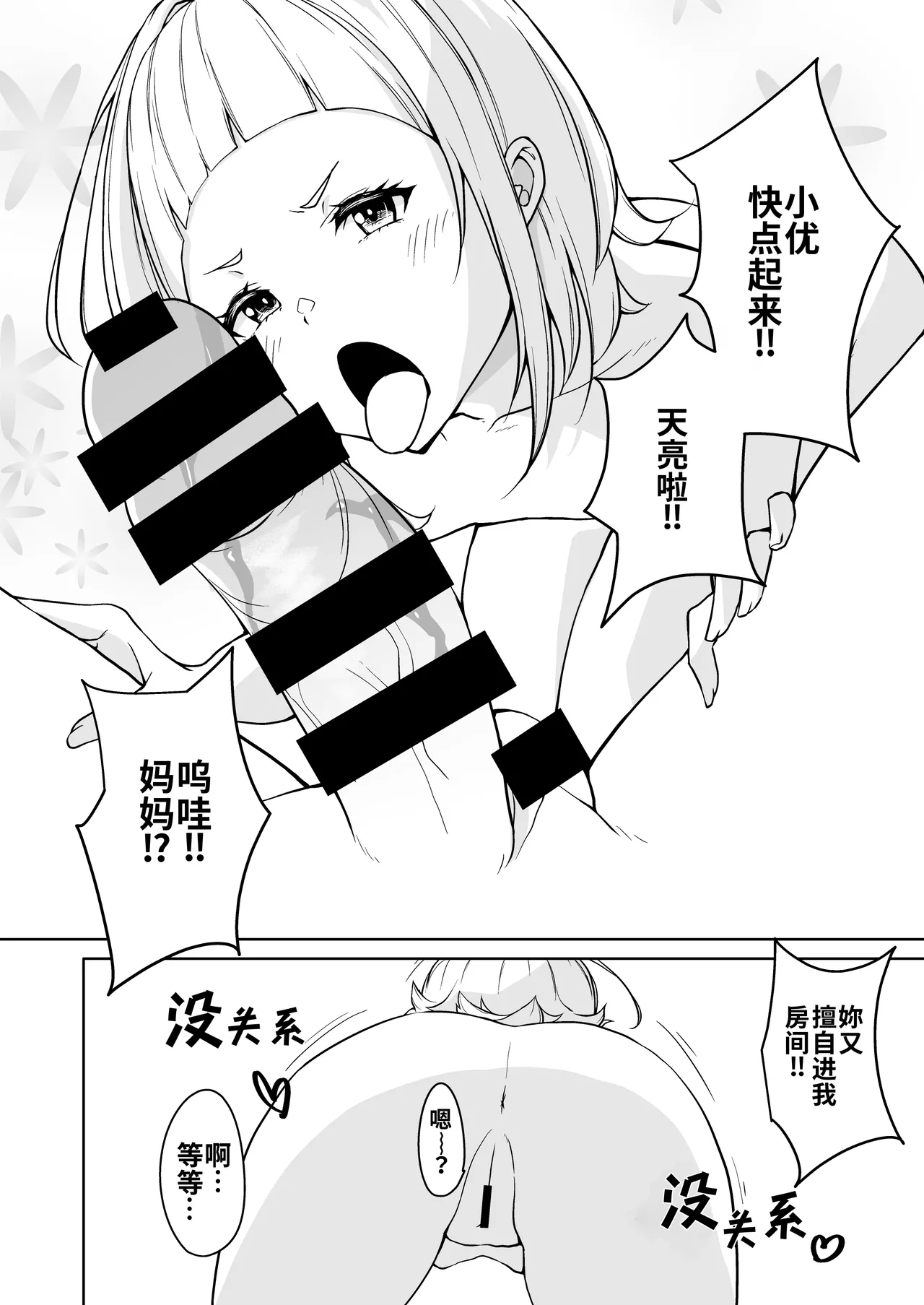 [circle82 (はづきふたひ)] 不存在能胜过母亲的儿子 [DL版]