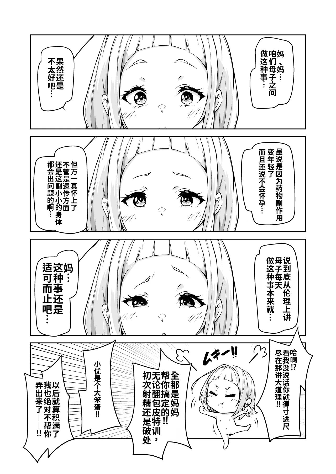 [circle82 (はづきふたひ)] 不存在能胜过母亲的儿子 [DL版]