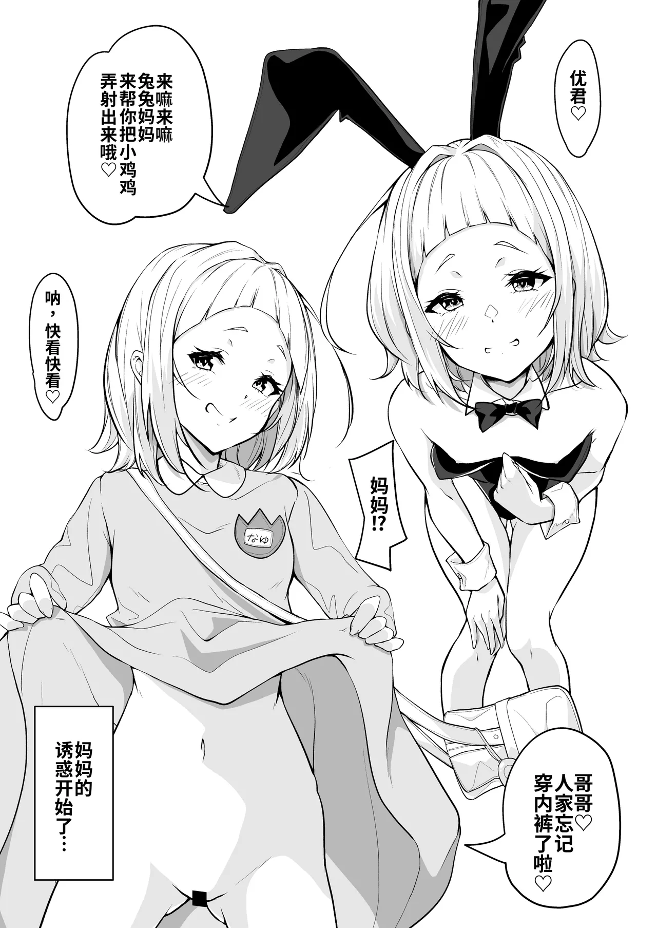[circle82 (はづきふたひ)] 不存在能胜过母亲的儿子 [DL版]