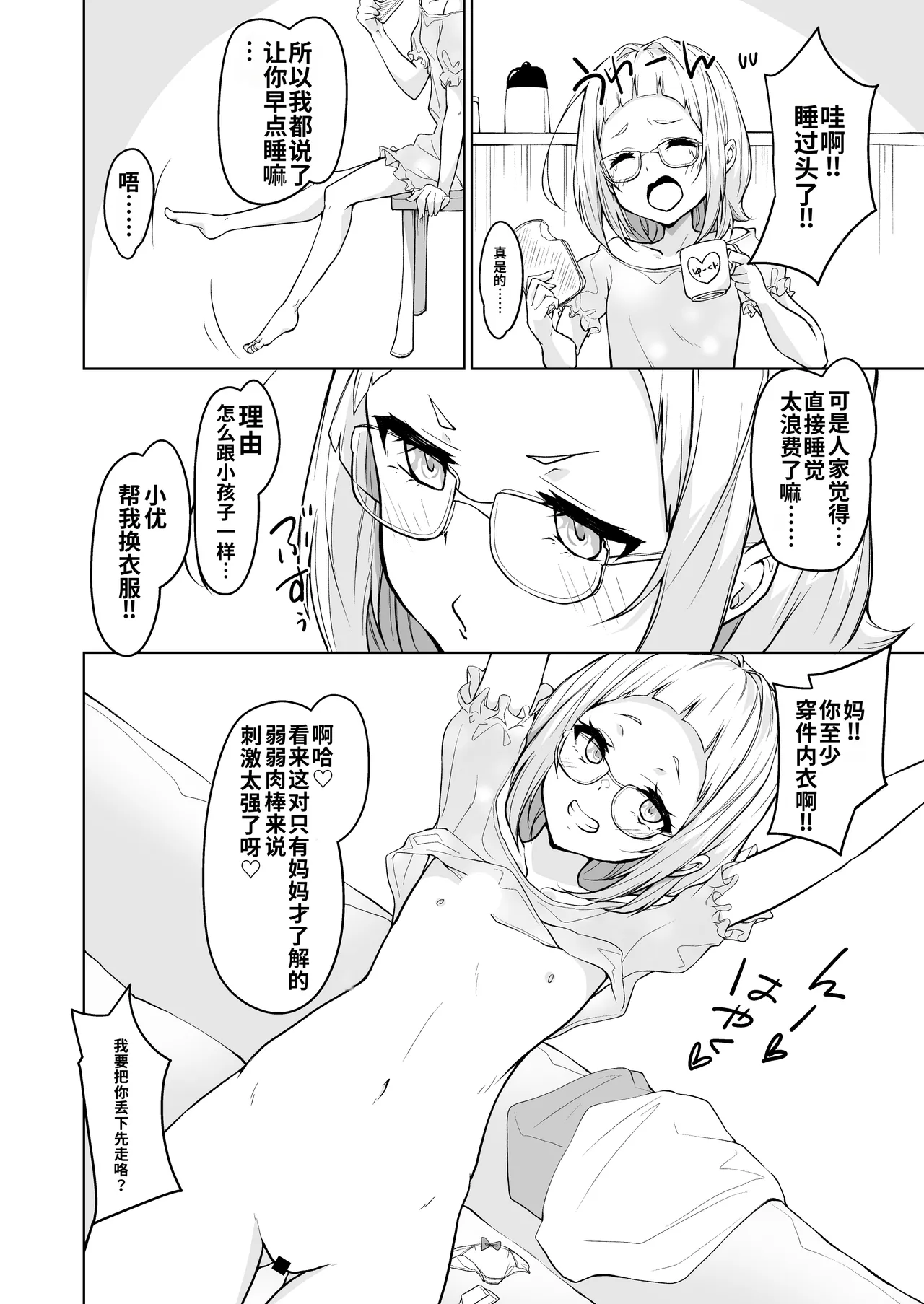 [circle82 (はづきふたひ)] 不存在能胜过母亲的儿子 [DL版]
