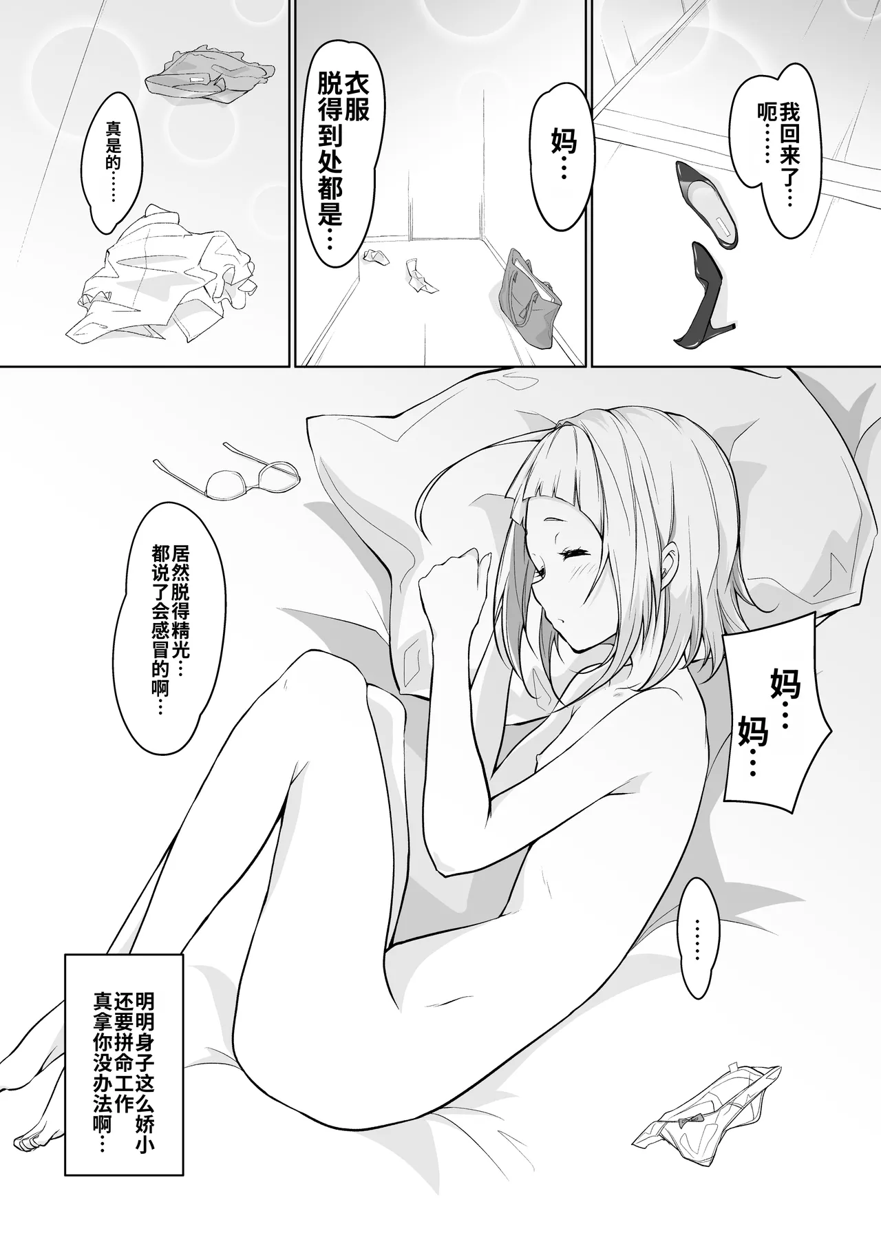 [circle82 (はづきふたひ)] 不存在能胜过母亲的儿子 [DL版]