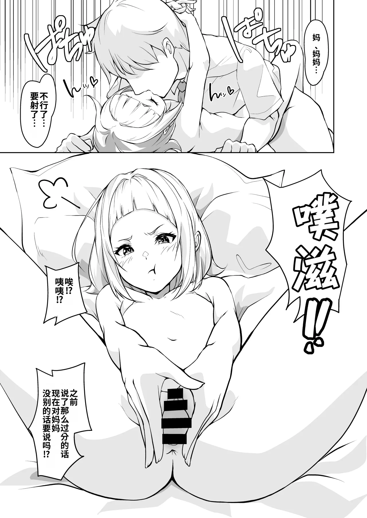 [circle82 (はづきふたひ)] 不存在能胜过母亲的儿子 [DL版]