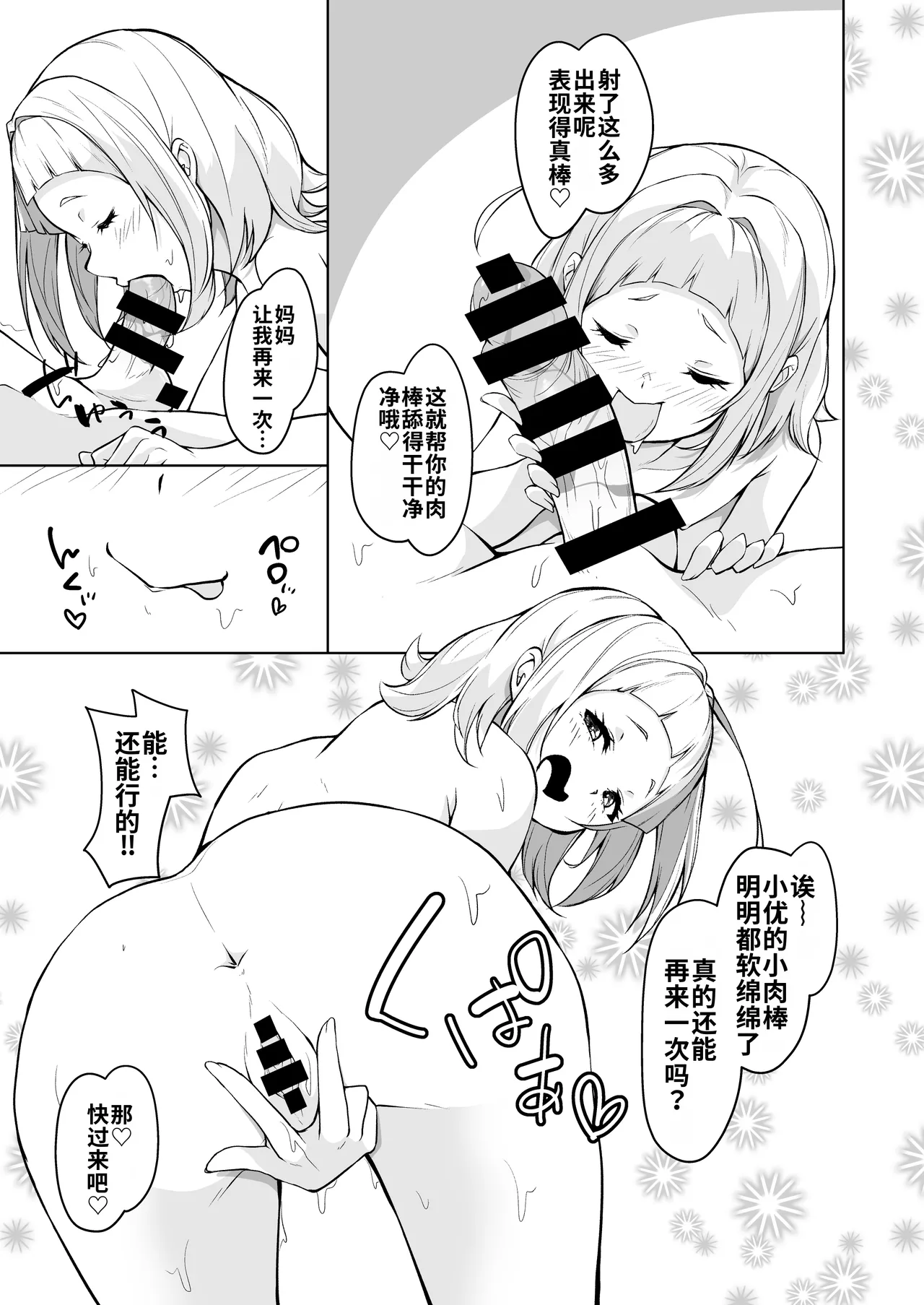[circle82 (はづきふたひ)] 不存在能胜过母亲的儿子 [DL版]