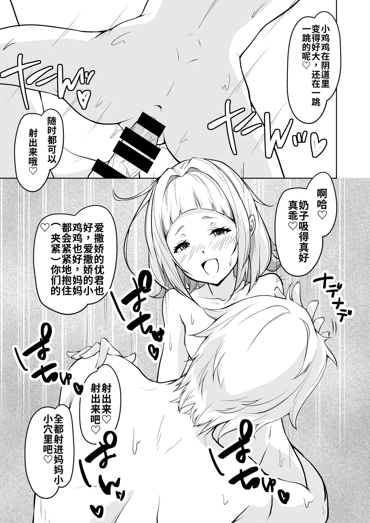 [circle82 (はづきふたひ)] 不存在能胜过母亲的儿子 [DL版]