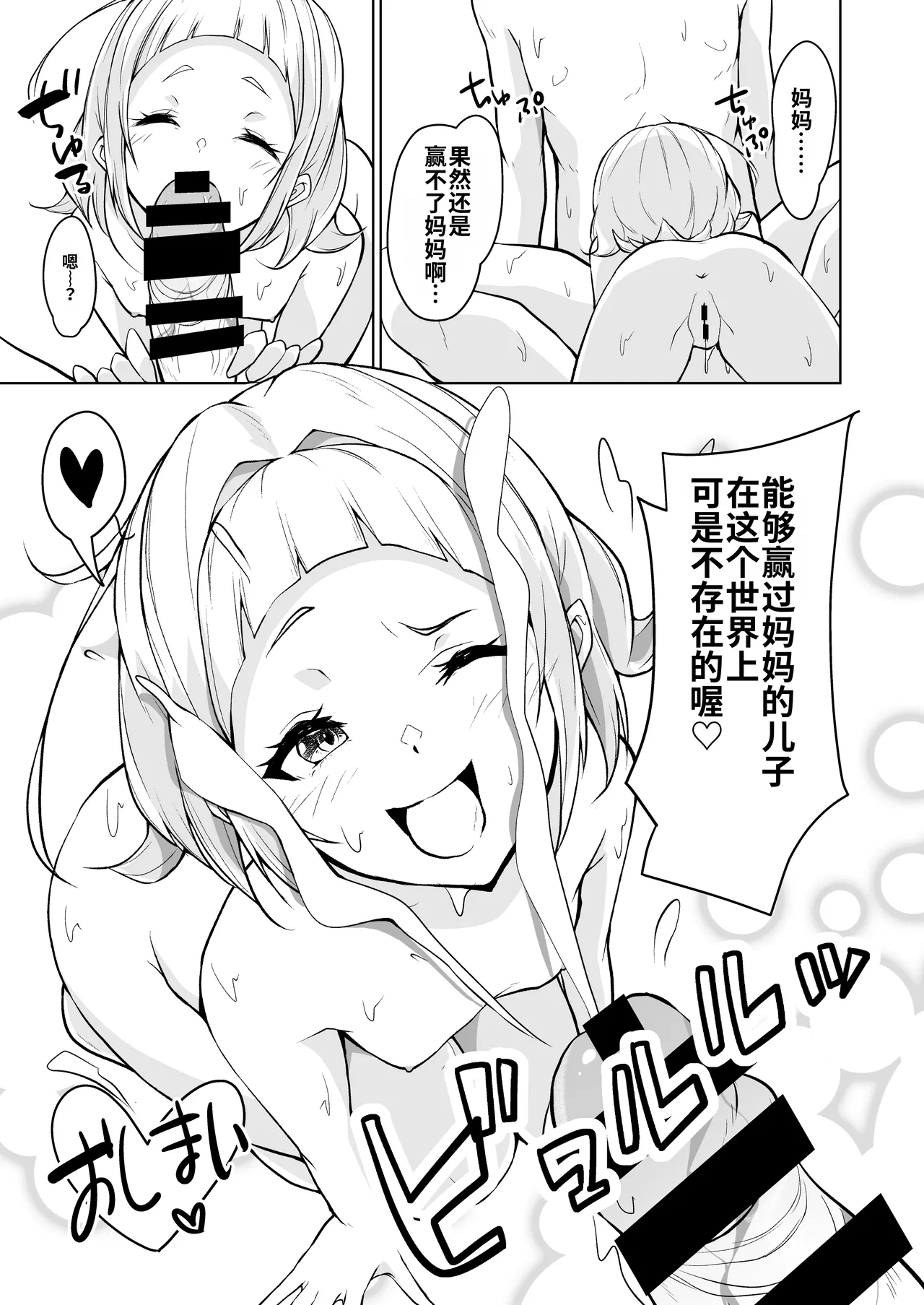 [circle82 (はづきふたひ)] 不存在能胜过母亲的儿子 [DL版]