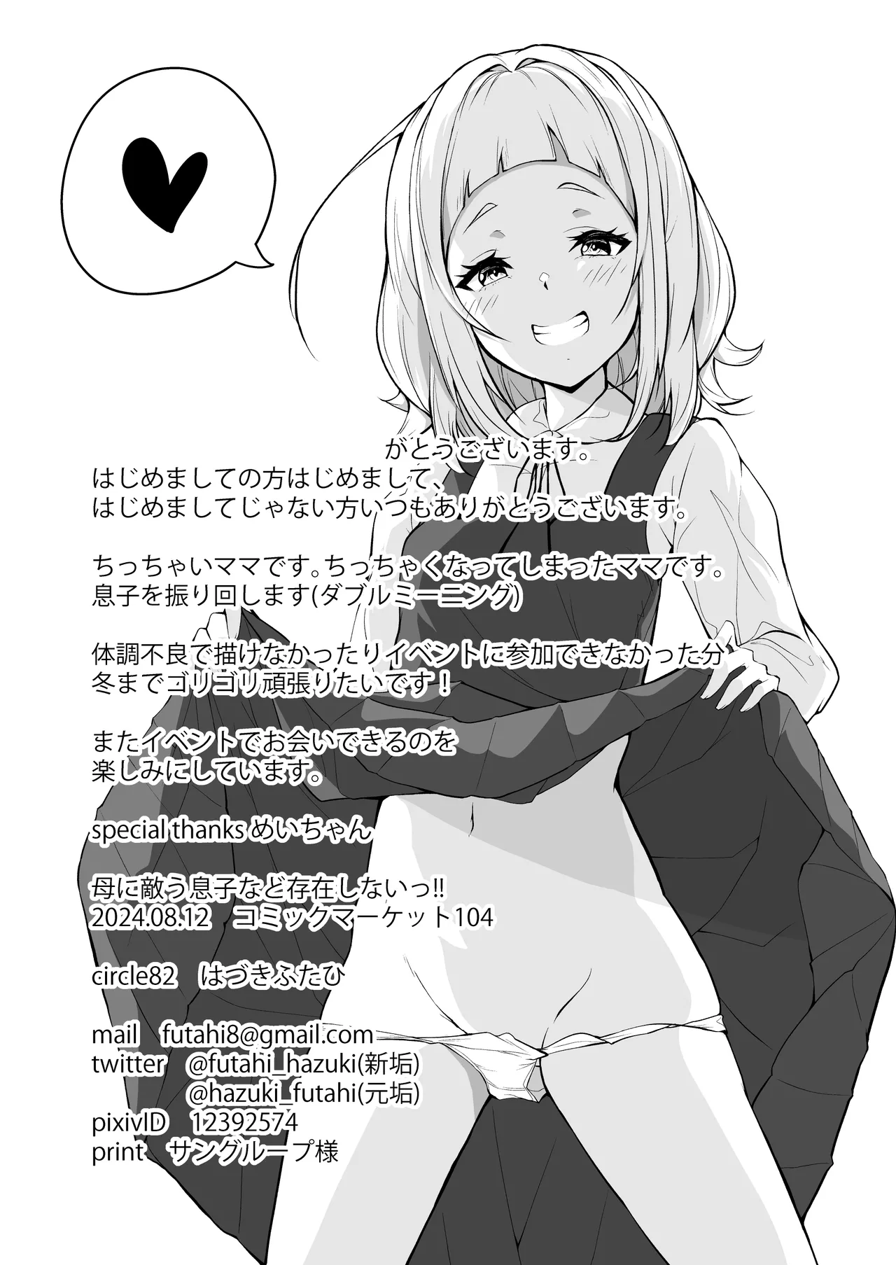 [circle82 (はづきふたひ)] 不存在能胜过母亲的儿子 [DL版]