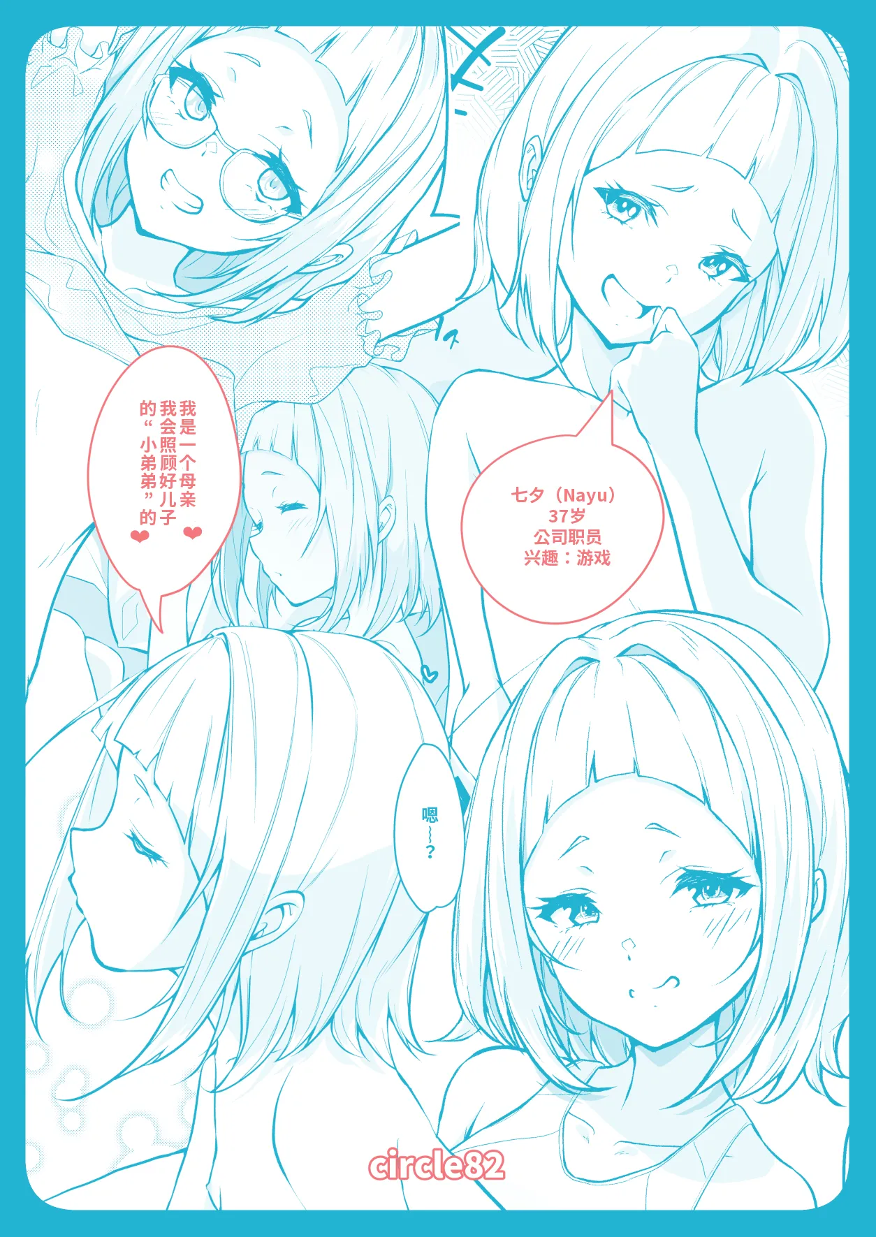 [circle82 (はづきふたひ)] 不存在能胜过母亲的儿子 [DL版]