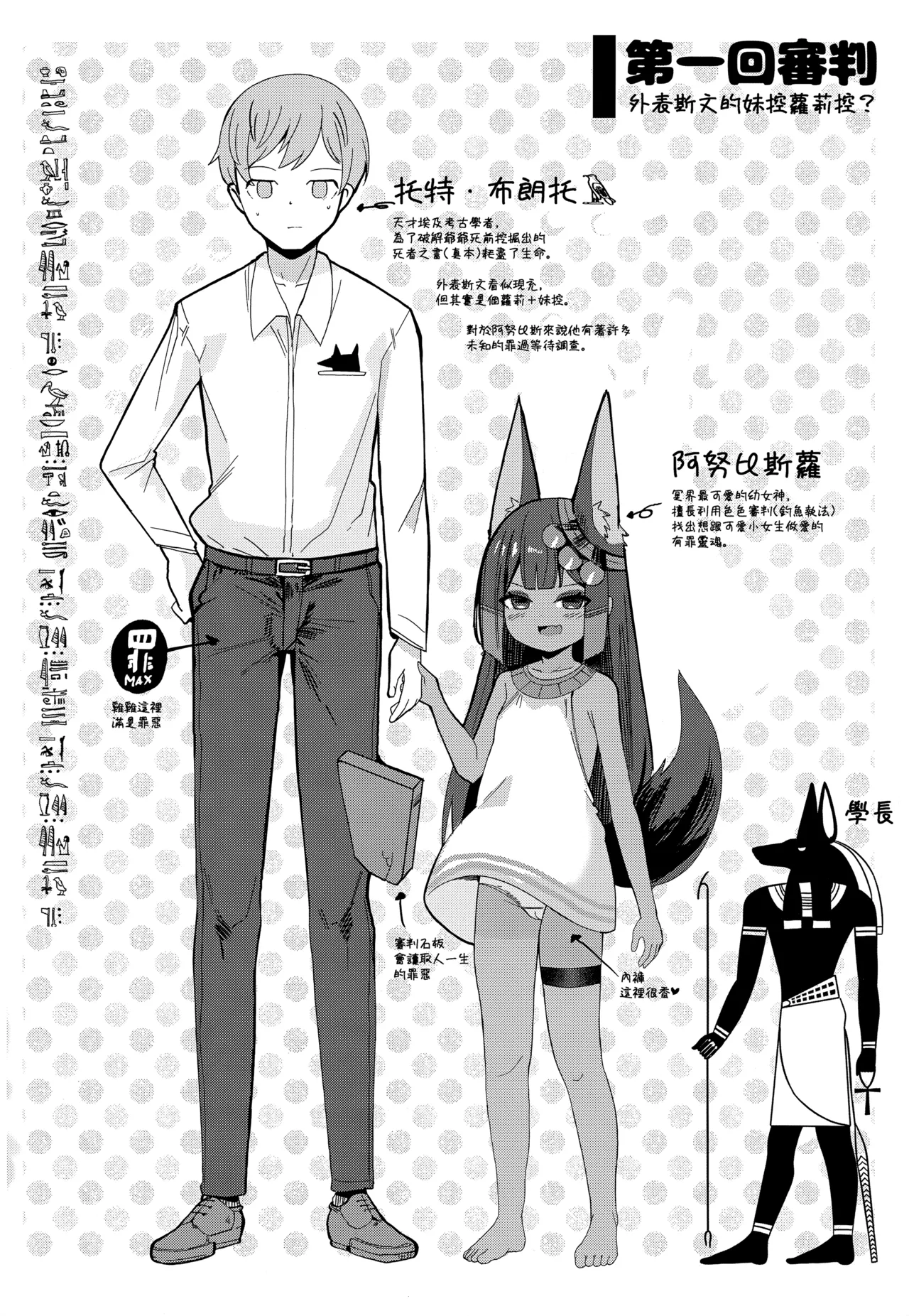 (FF40) [褐色のしおり (すりお)] 阿努比斯的色情死者审判 [中国語] [無修正]