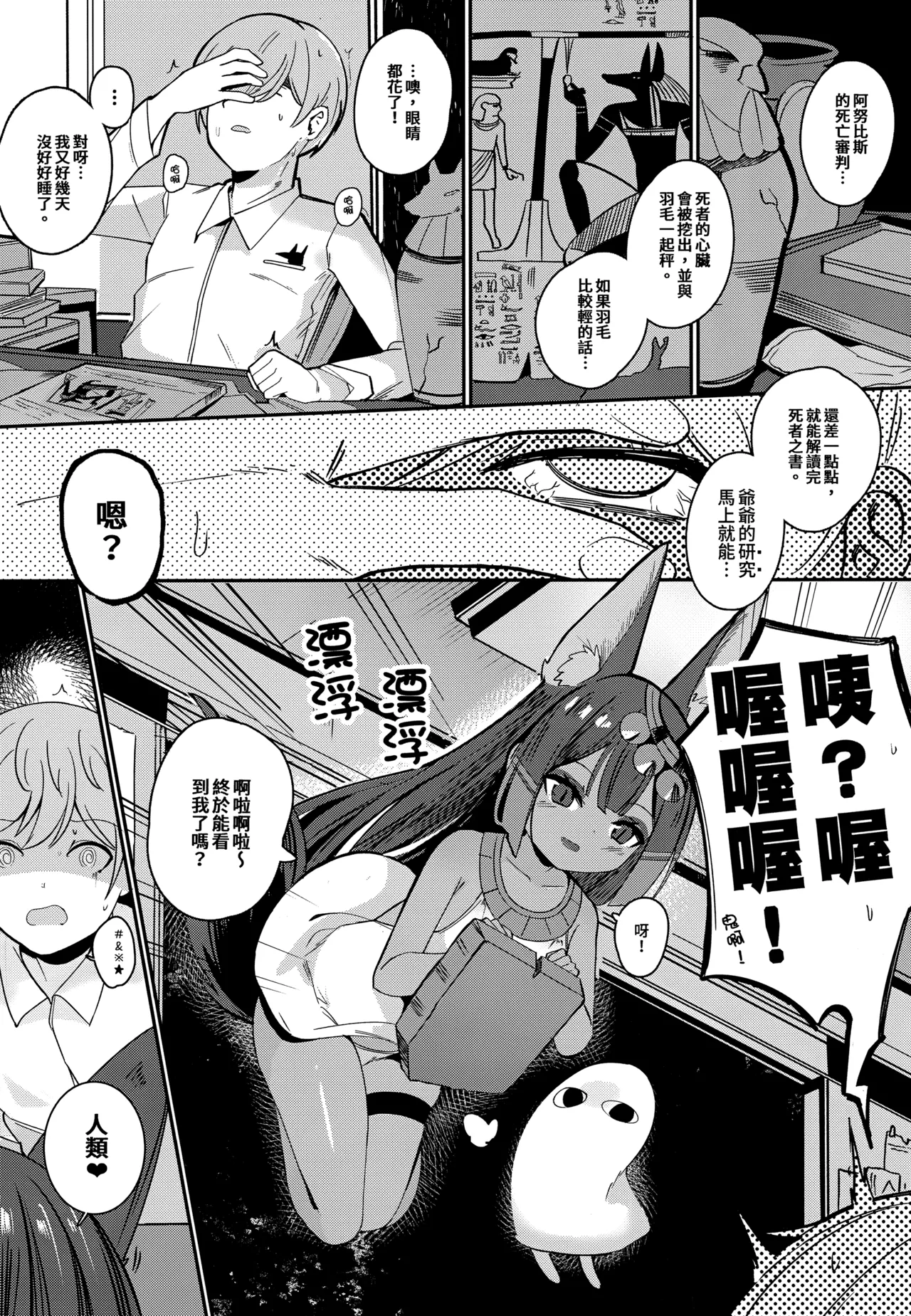 (FF40) [褐色のしおり (すりお)] 阿努比斯的色情死者审判 [中国語] [無修正]