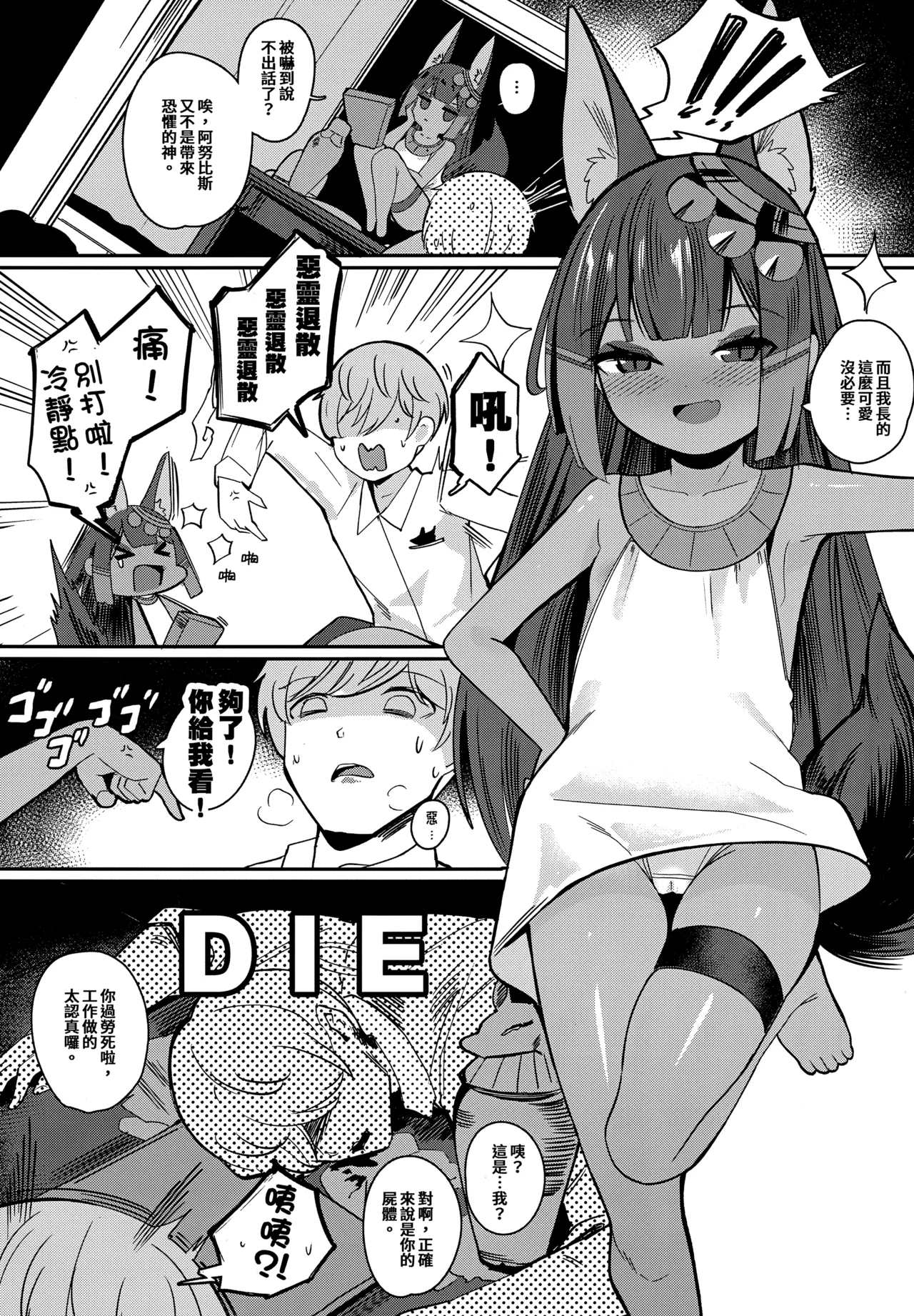 (FF40) [褐色のしおり (すりお)] 阿努比斯的色情死者审判 [中国語] [無修正]