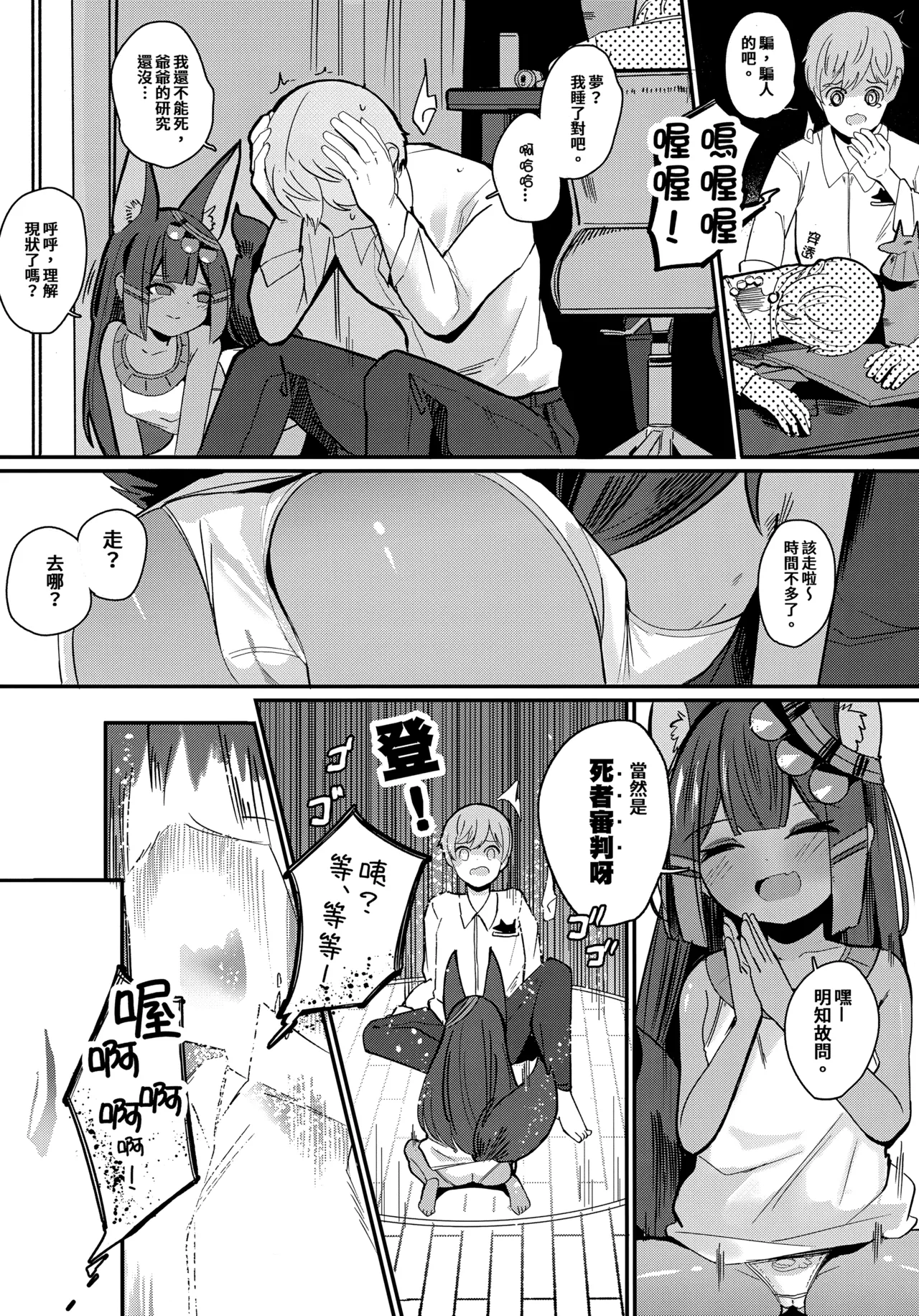 (FF40) [褐色のしおり (すりお)] 阿努比斯的色情死者审判 [中国語] [無修正]