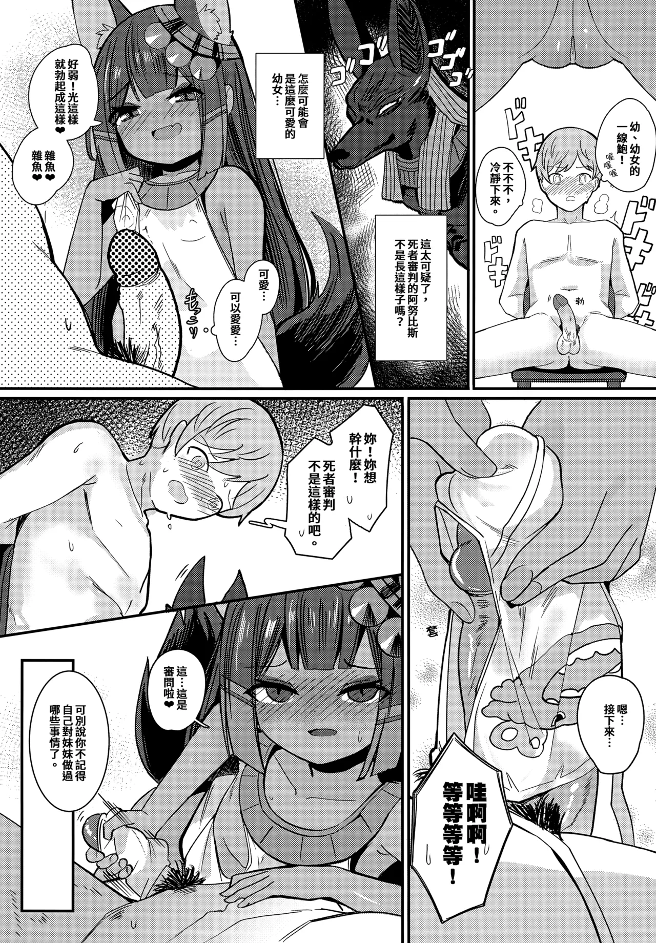 (FF40) [褐色のしおり (すりお)] 阿努比斯的色情死者审判 [中国語] [無修正]