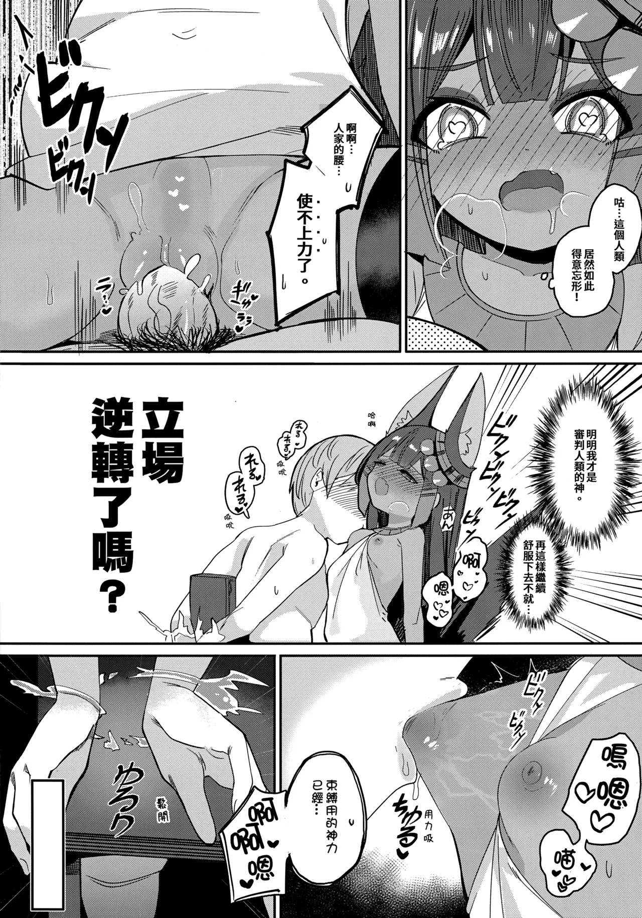 (FF40) [褐色のしおり (すりお)] 阿努比斯的色情死者审判 [中国語] [無修正]