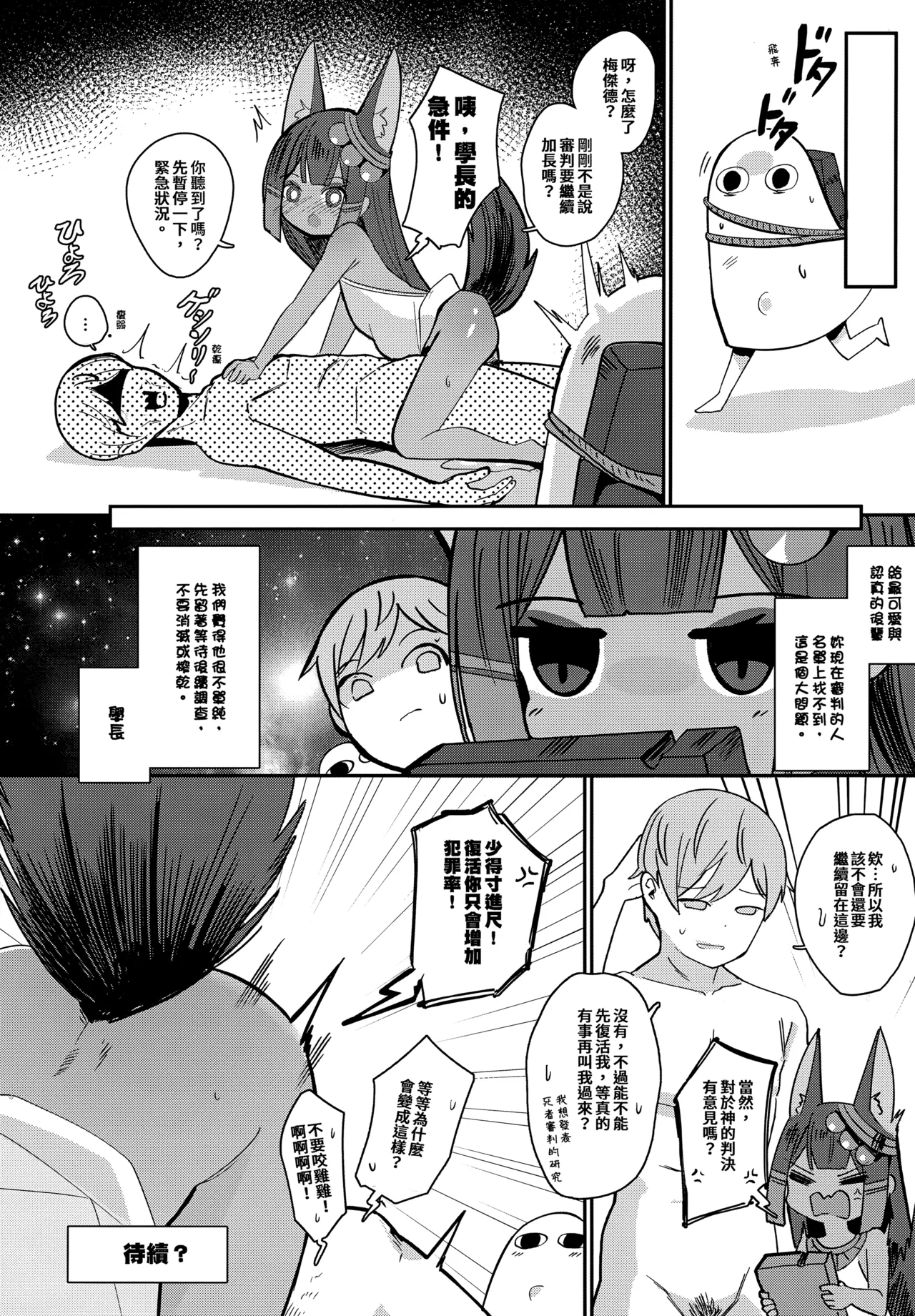 (FF40) [褐色のしおり (すりお)] 阿努比斯的色情死者审判 [中国語] [無修正]