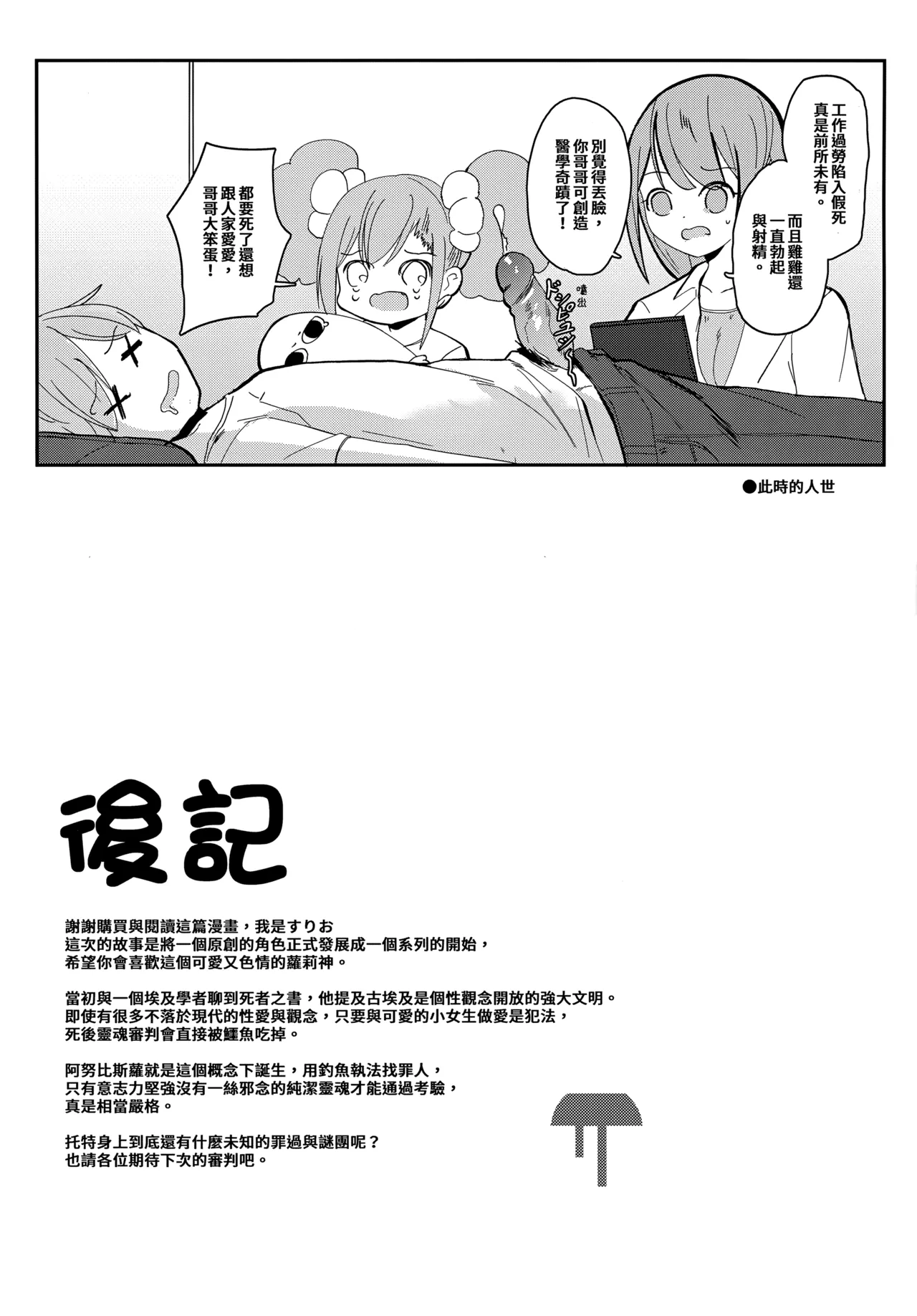 (FF40) [褐色のしおり (すりお)] 阿努比斯的色情死者审判 [中国語] [無修正]