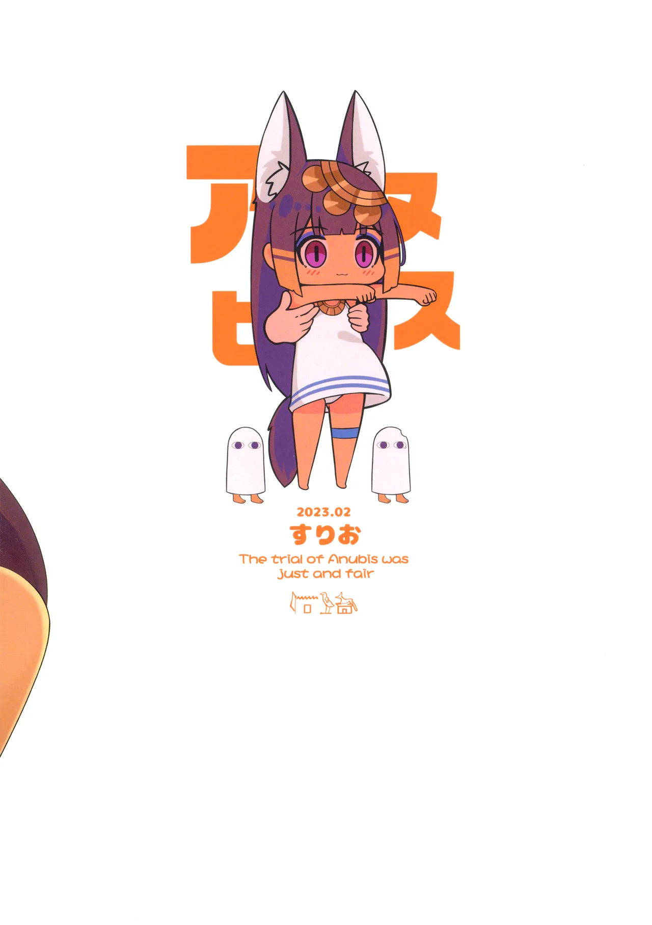 (FF40) [褐色のしおり (すりお)] 阿努比斯的色情死者审判 [中国語] [無修正]