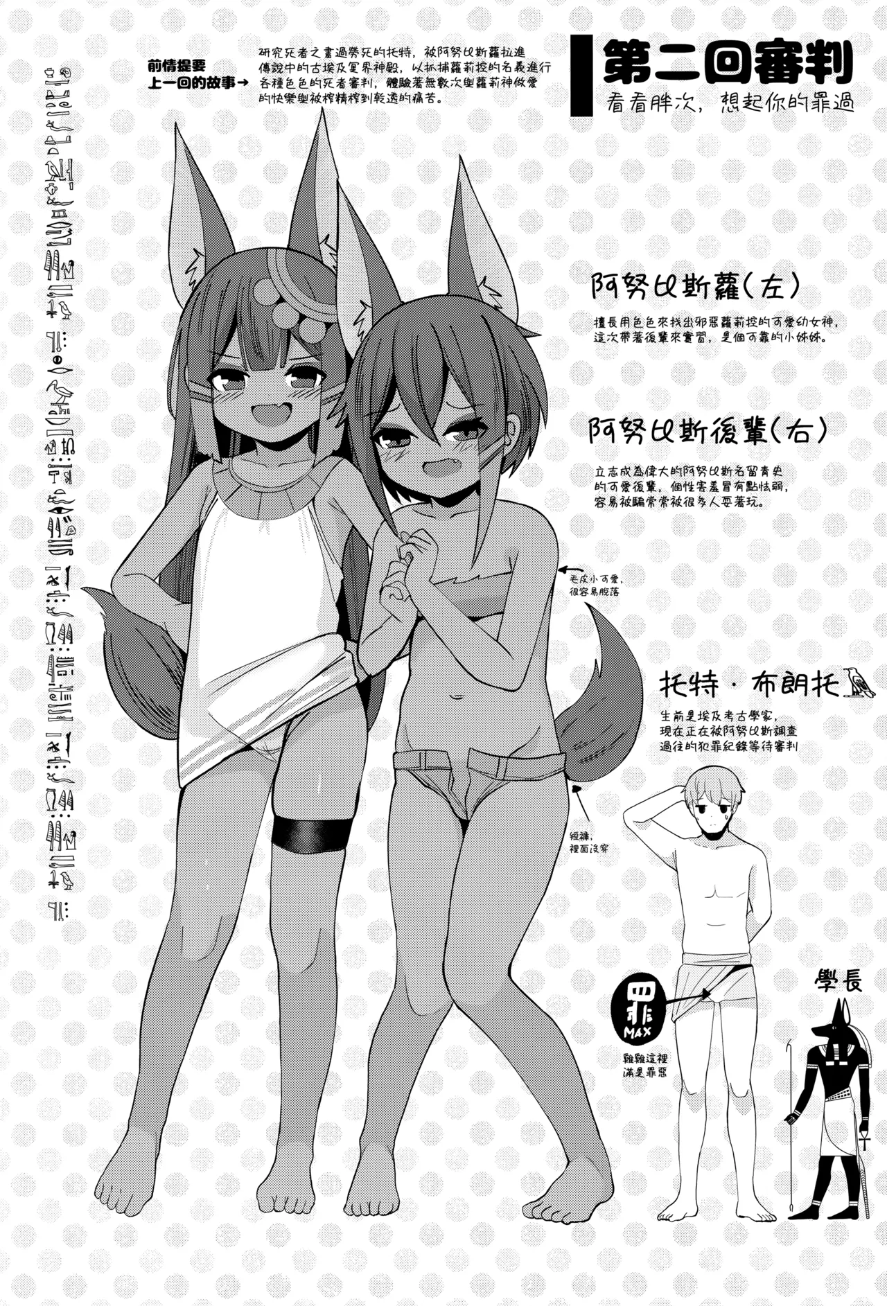 (FF42) [褐色のしおり (すりお)] 阿努比斯的色情死者审判 2 + 阿努比斯的色情调查！逮捕萝莉控哦♥ [中国语] [无修正]
