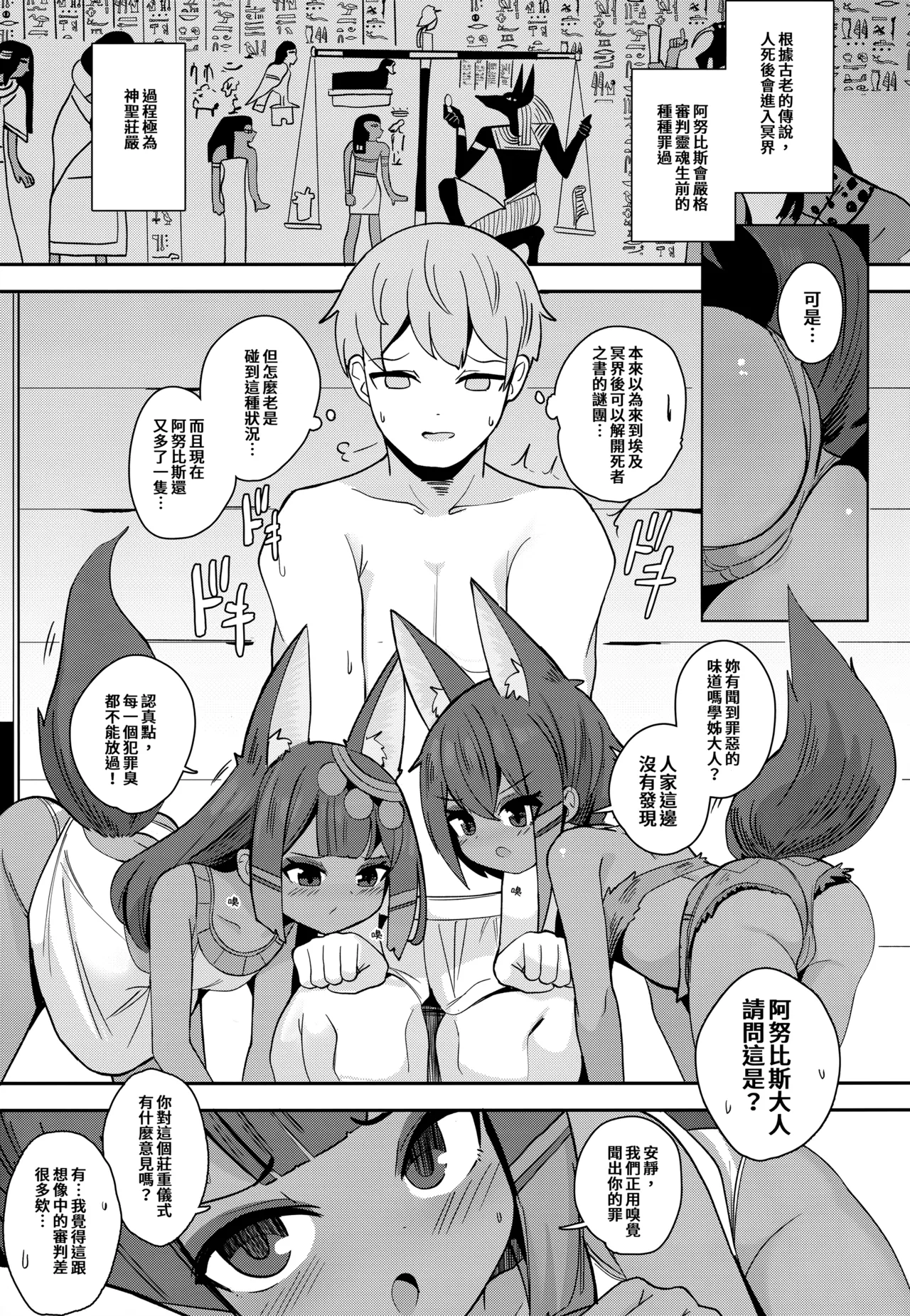(FF42) [褐色のしおり (すりお)] 阿努比斯的色情死者审判 2 + 阿努比斯的色情调查！逮捕萝莉控哦♥ [中国语] [无修正]