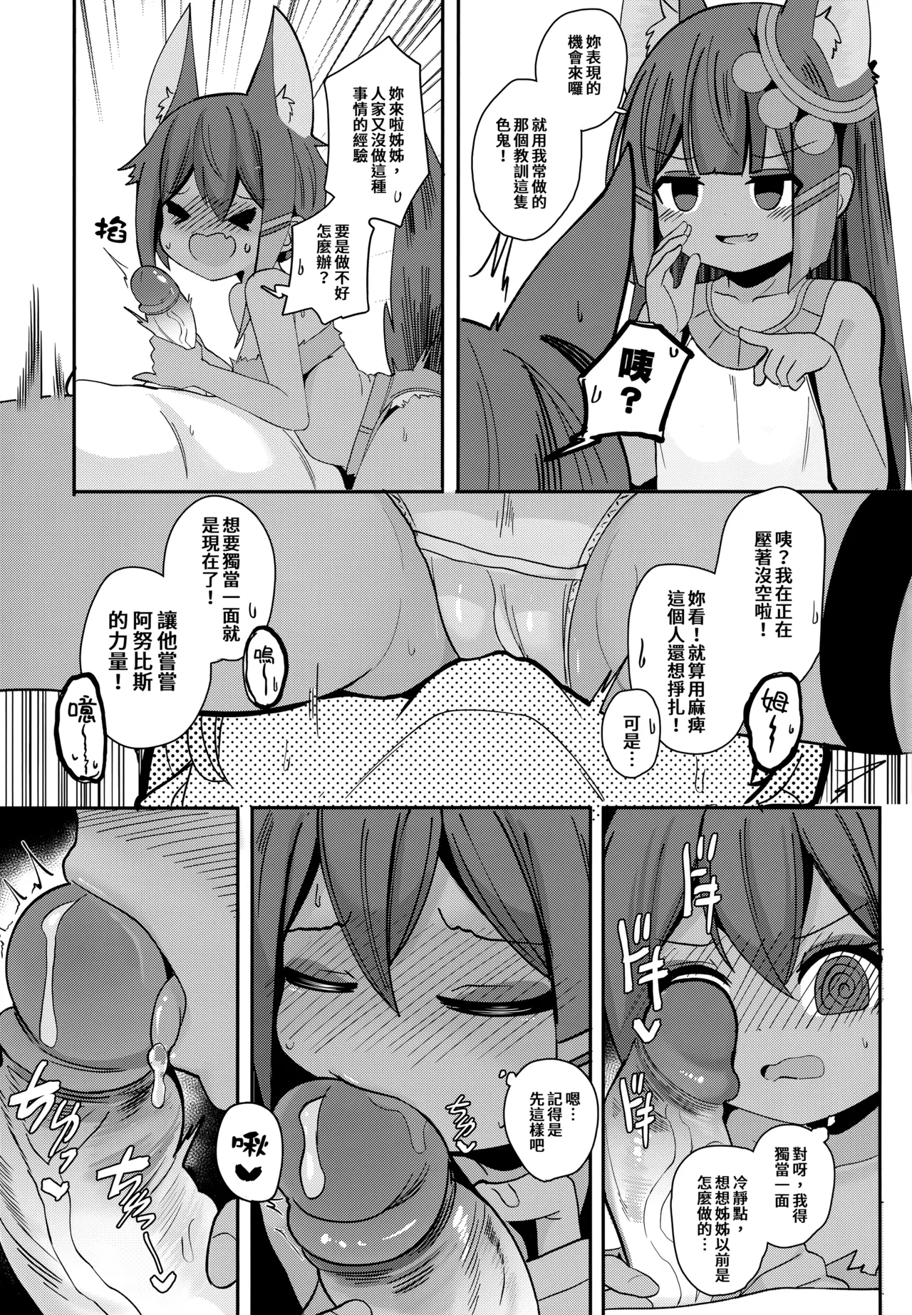 (FF42) [褐色のしおり (すりお)] 阿努比斯的色情死者审判 2 + 阿努比斯的色情调查！逮捕萝莉控哦♥ [中国语] [无修正]