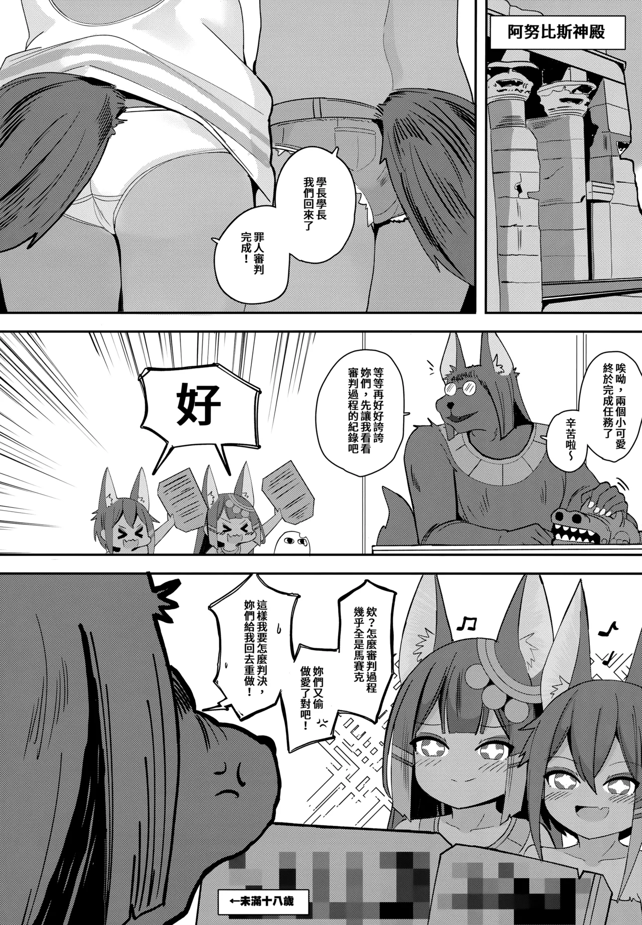 (FF42) [褐色のしおり (すりお)] 阿努比斯的色情死者审判 2 + 阿努比斯的色情调查！逮捕萝莉控哦♥ [中国语] [无修正]